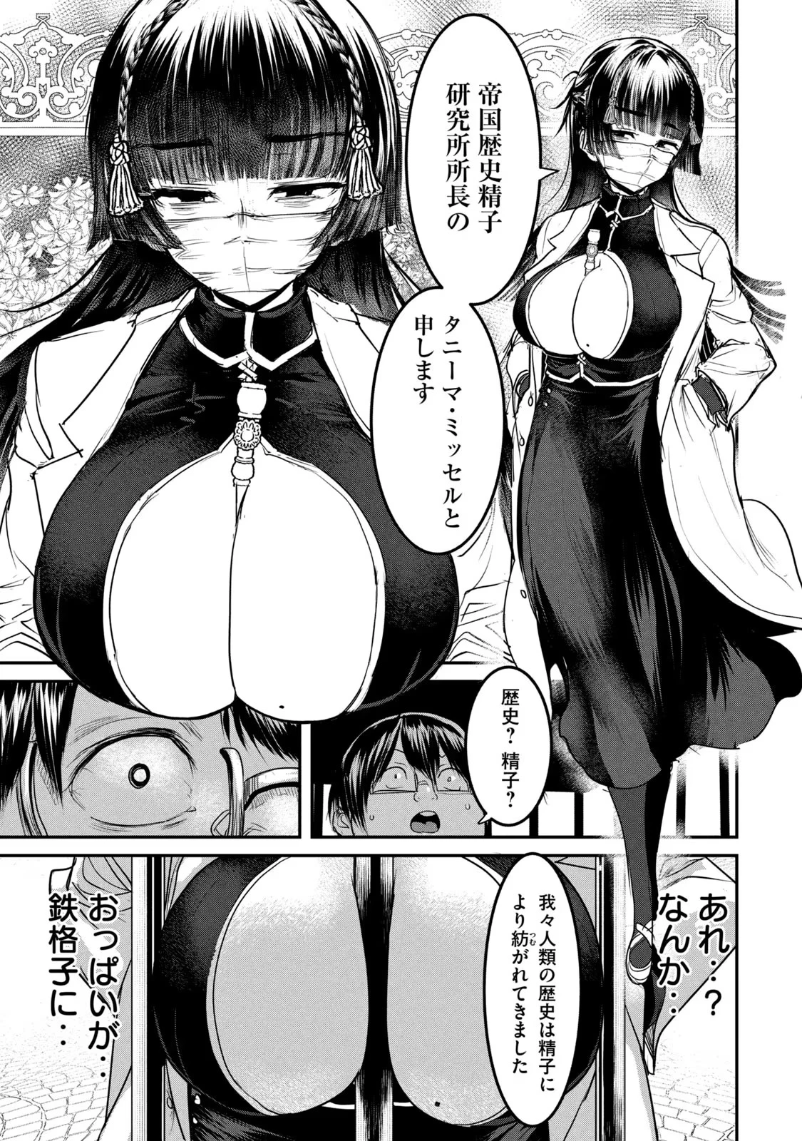 股間無双嫌われ勇者は魔族に愛される 第18話 - 23