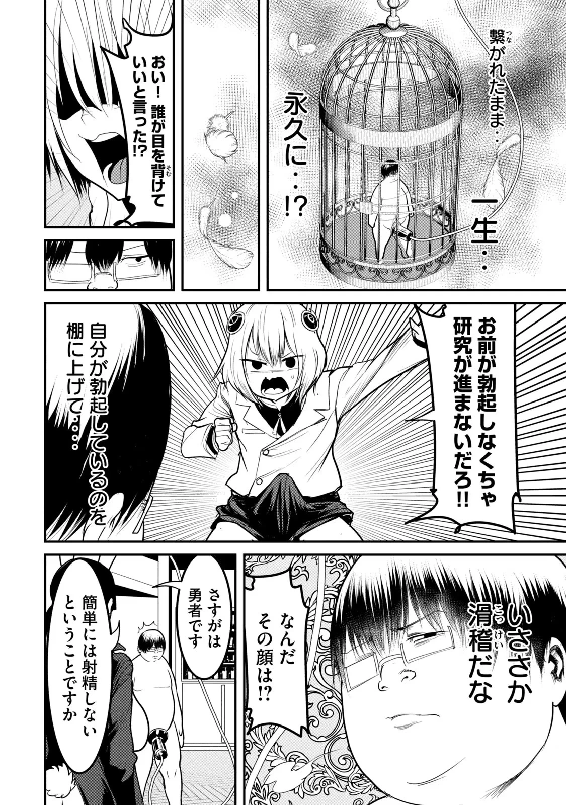 股間無双嫌われ勇者は魔族に愛される 第19話 - 26