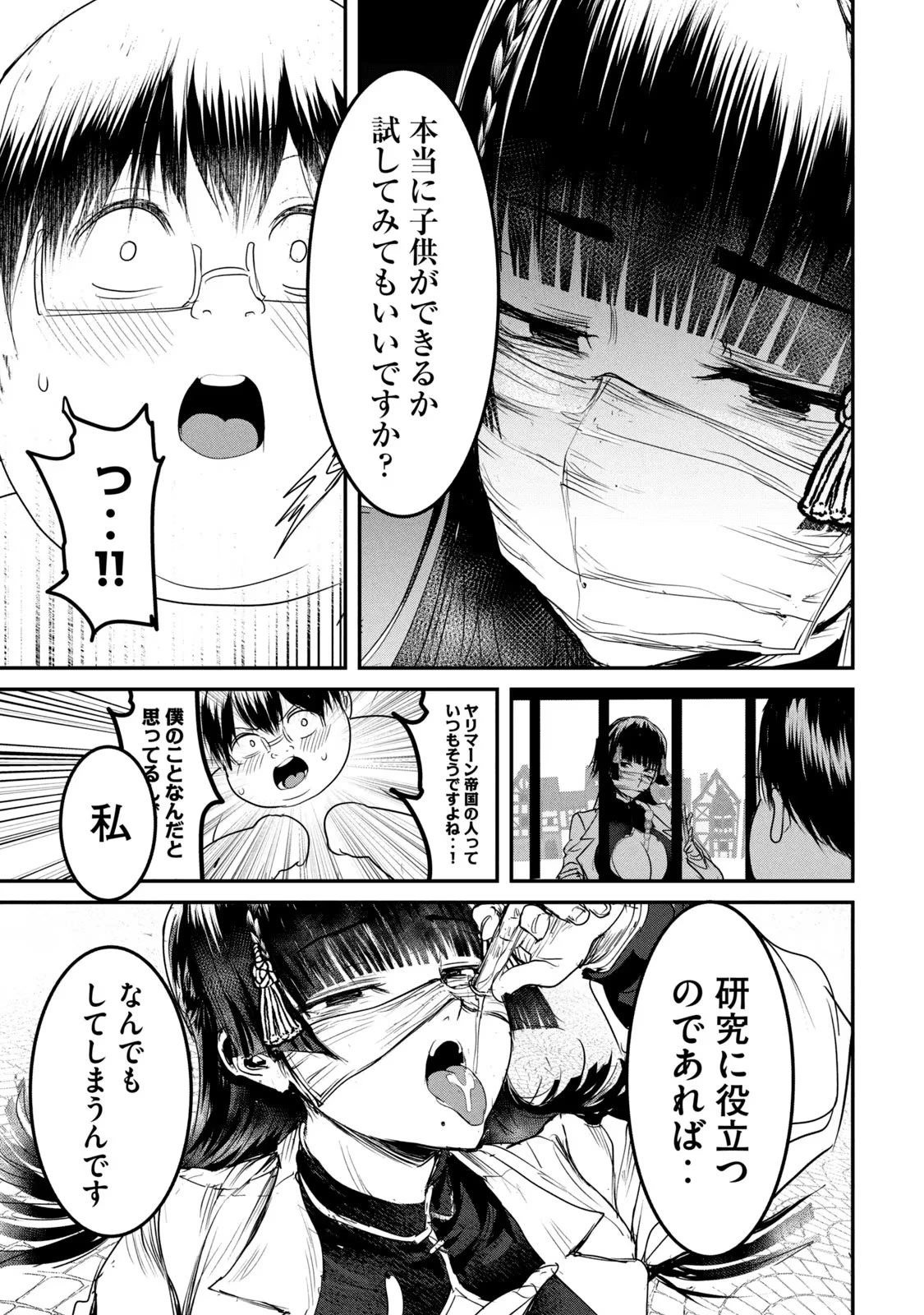 股間無双嫌われ勇者は魔族に愛される 第18話 - 25