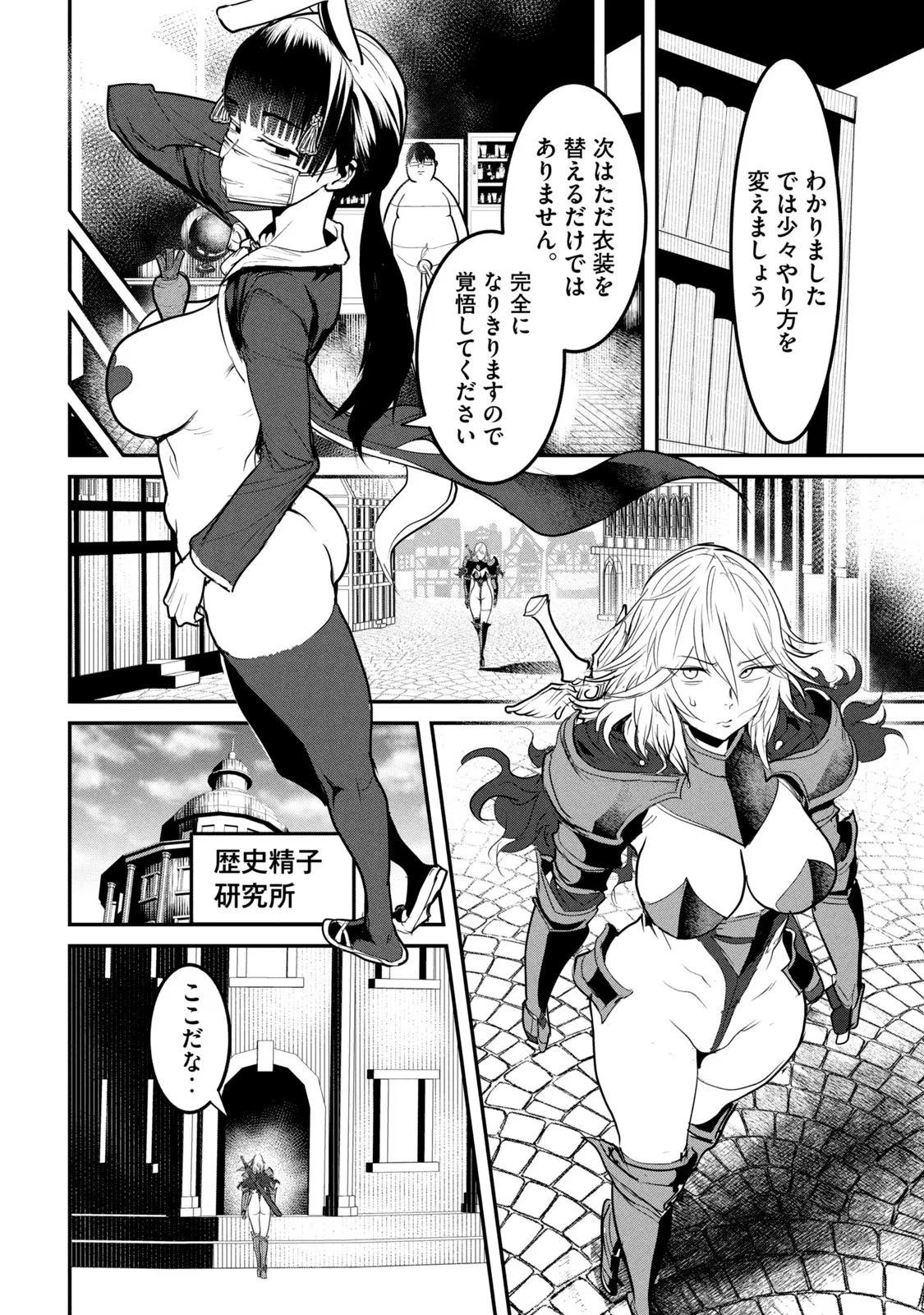 股間無双嫌われ勇者は魔族に愛される 第19話 - 28