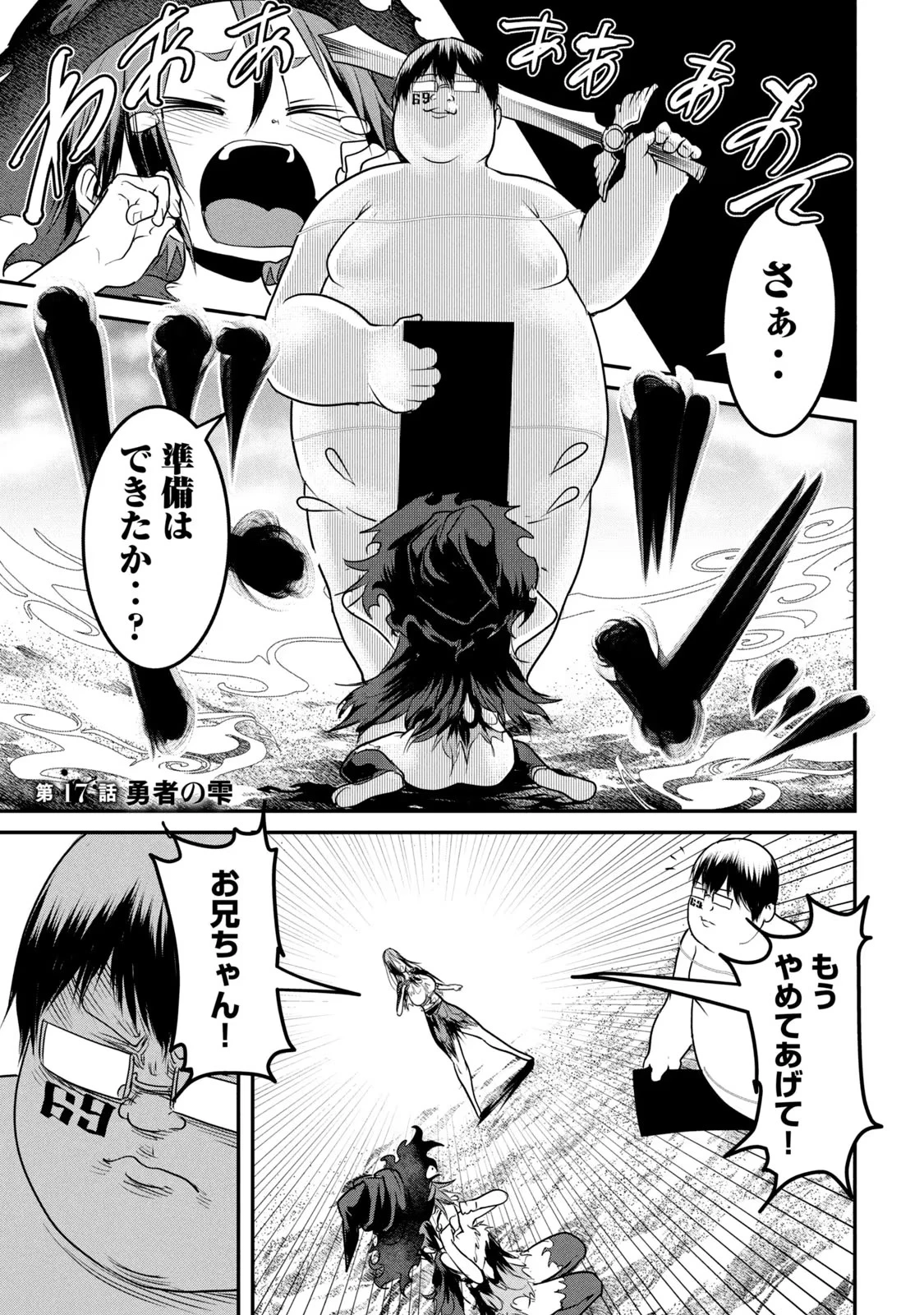 股間無双嫌われ勇者は魔族に愛される 第17話 - 1
