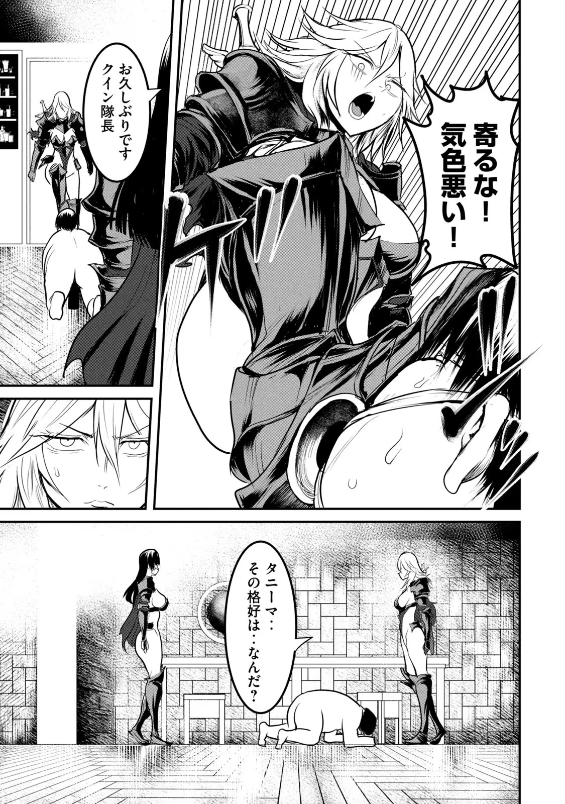 股間無双嫌われ勇者は魔族に愛される 第19話 - 31
