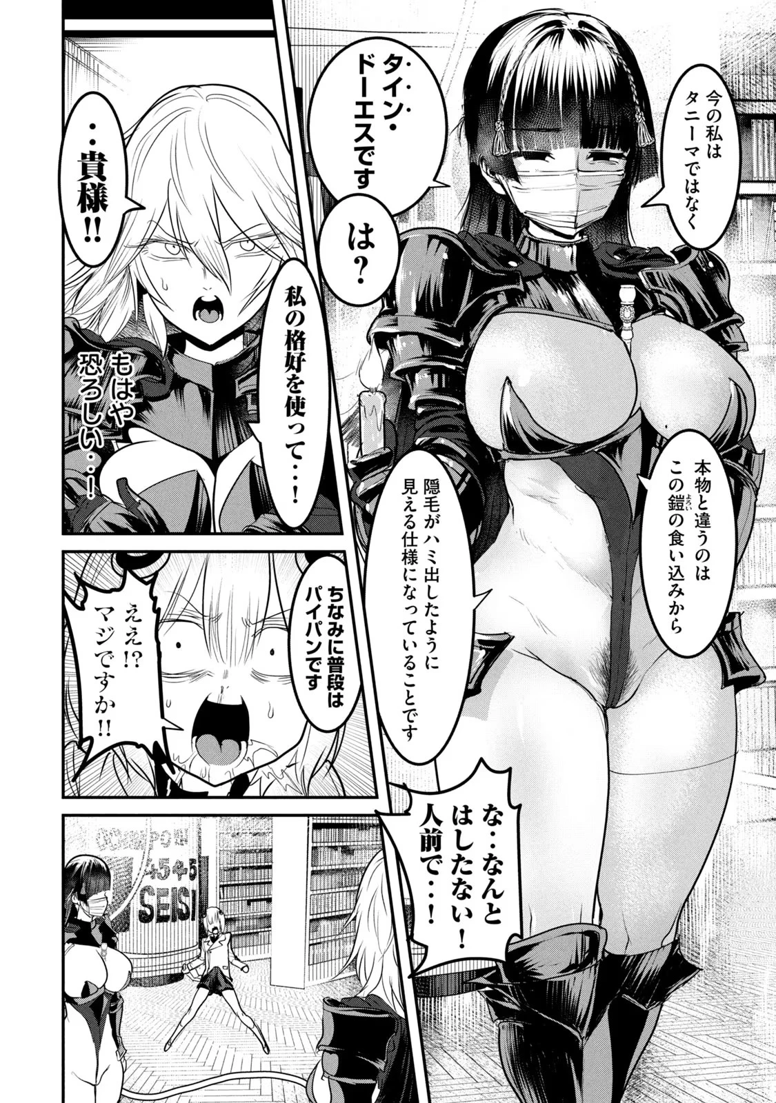 股間無双嫌われ勇者は魔族に愛される 第19話 - 32