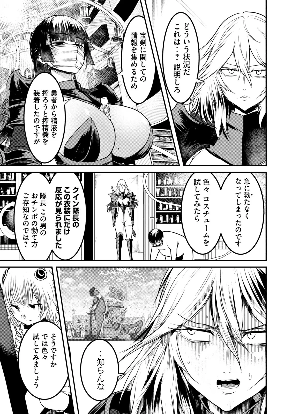 股間無双嫌われ勇者は魔族に愛される 第19話 - 33
