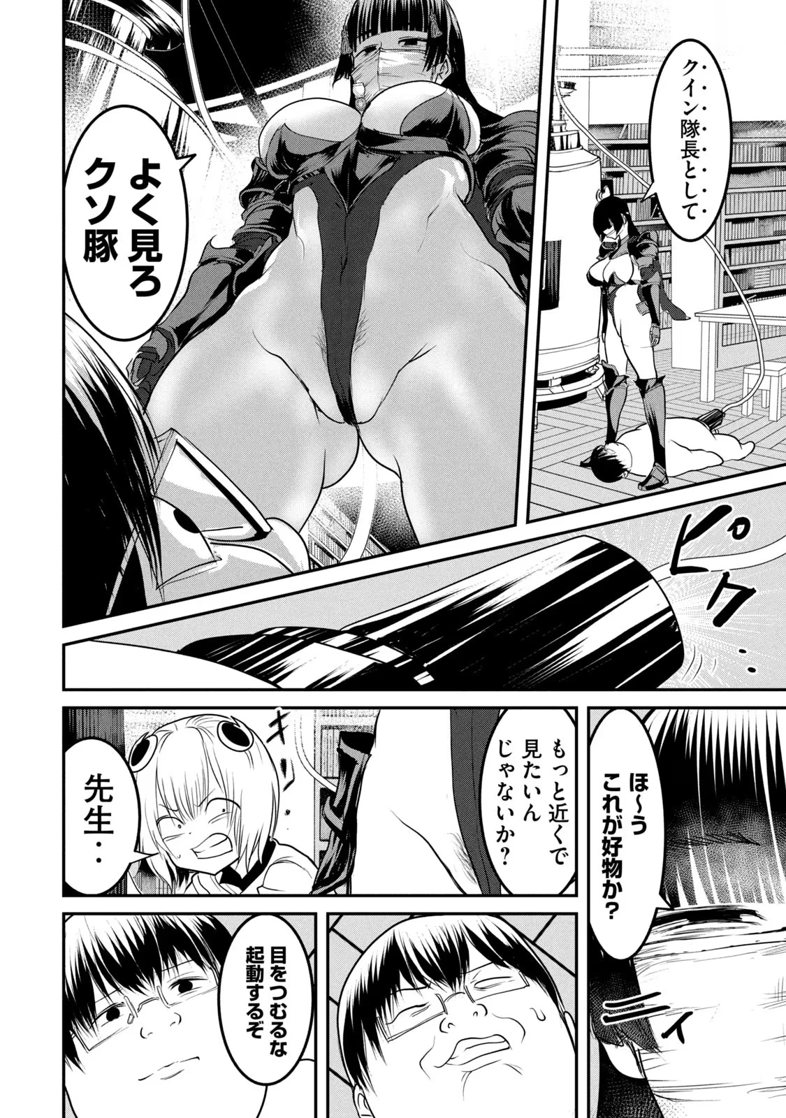 股間無双嫌われ勇者は魔族に愛される 第19話 - 34