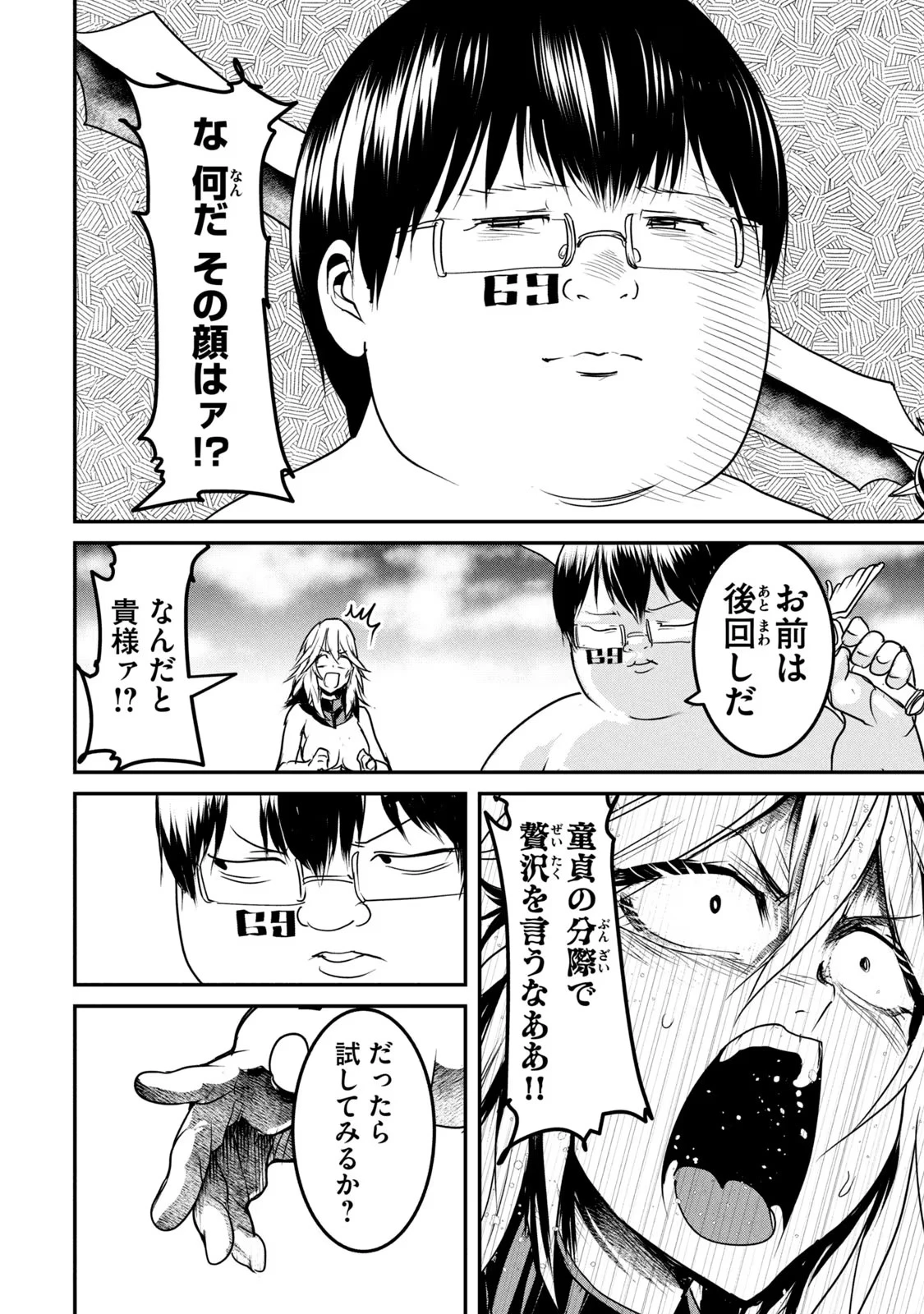 股間無双嫌われ勇者は魔族に愛される 第17話 - 6