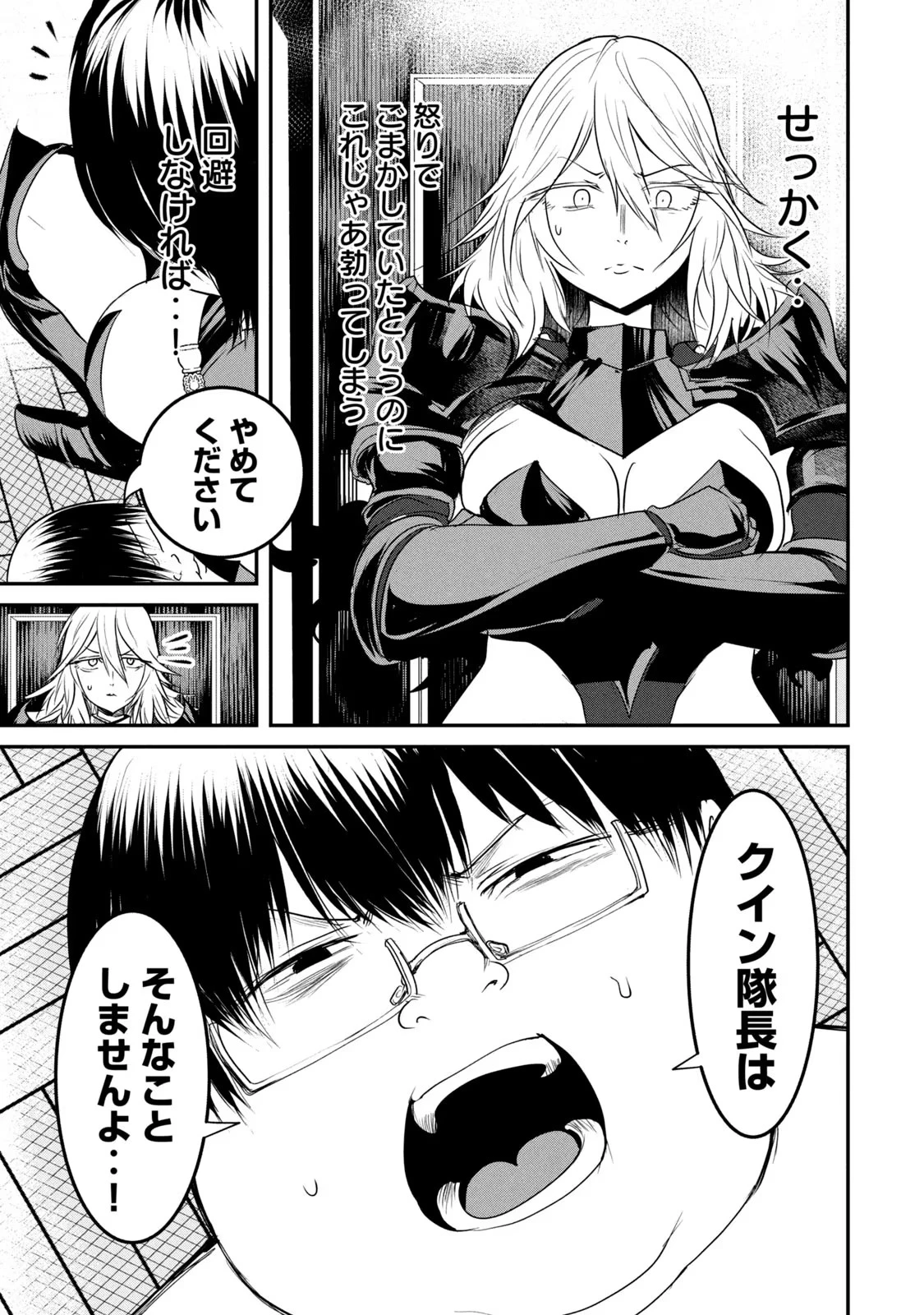 股間無双嫌われ勇者は魔族に愛される 第19話 - 37