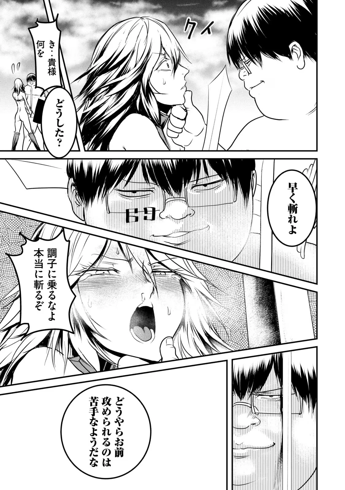 股間無双嫌われ勇者は魔族に愛される 第17話 - 9
