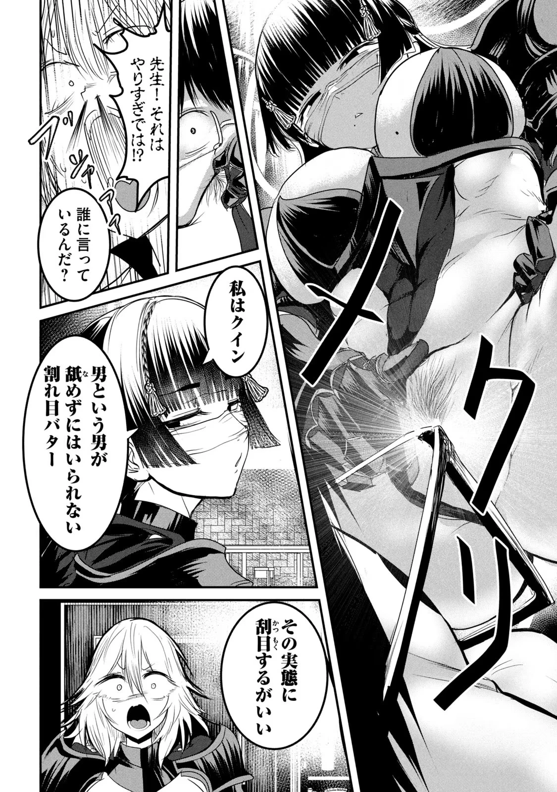 股間無双嫌われ勇者は魔族に愛される 第19話 - 40
