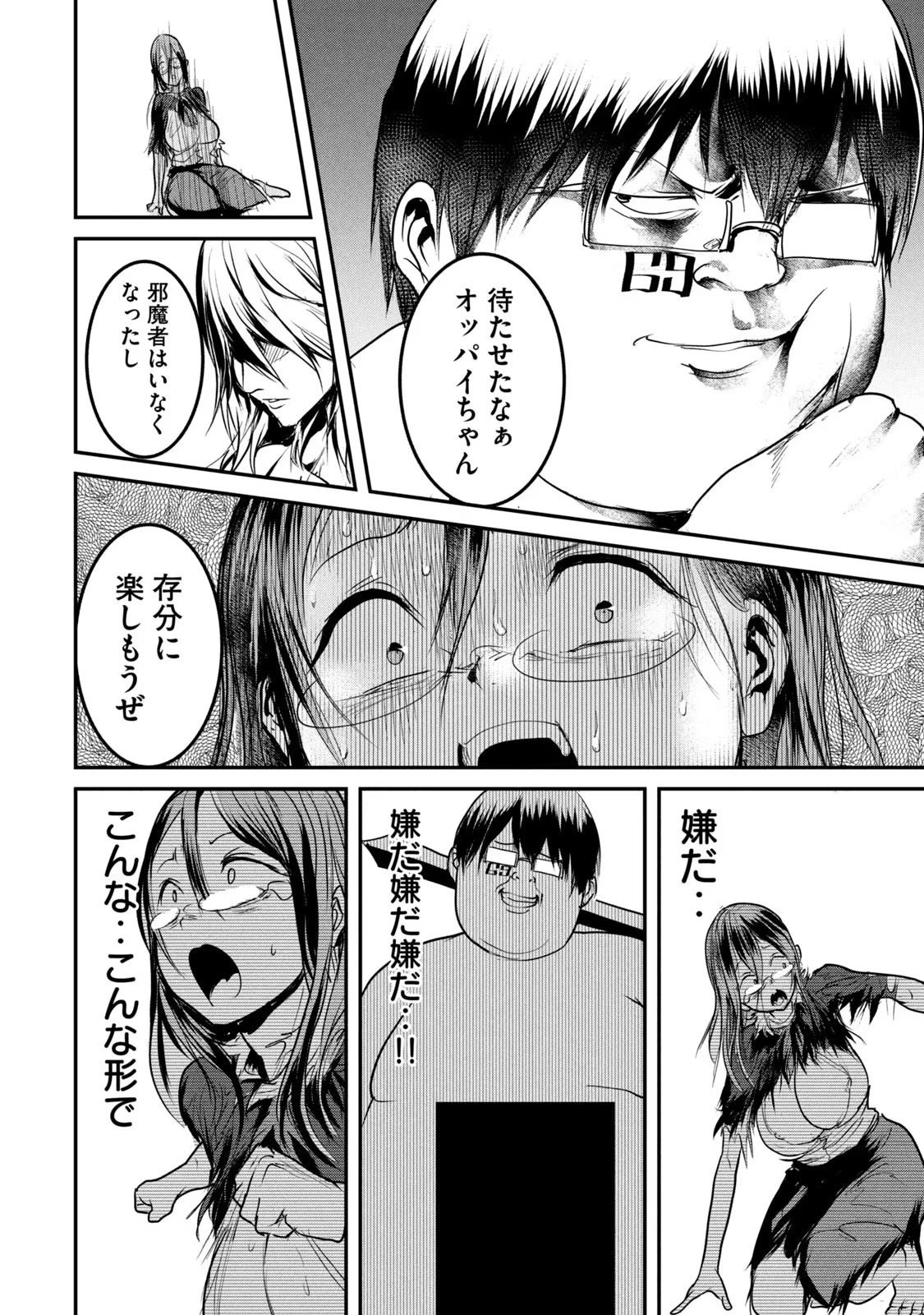 股間無双嫌われ勇者は魔族に愛される 第17話 - 12