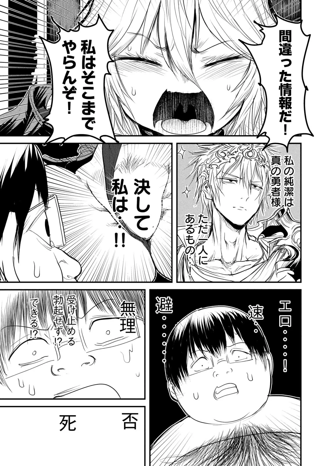 股間無双嫌われ勇者は魔族に愛される 第19話 - 41