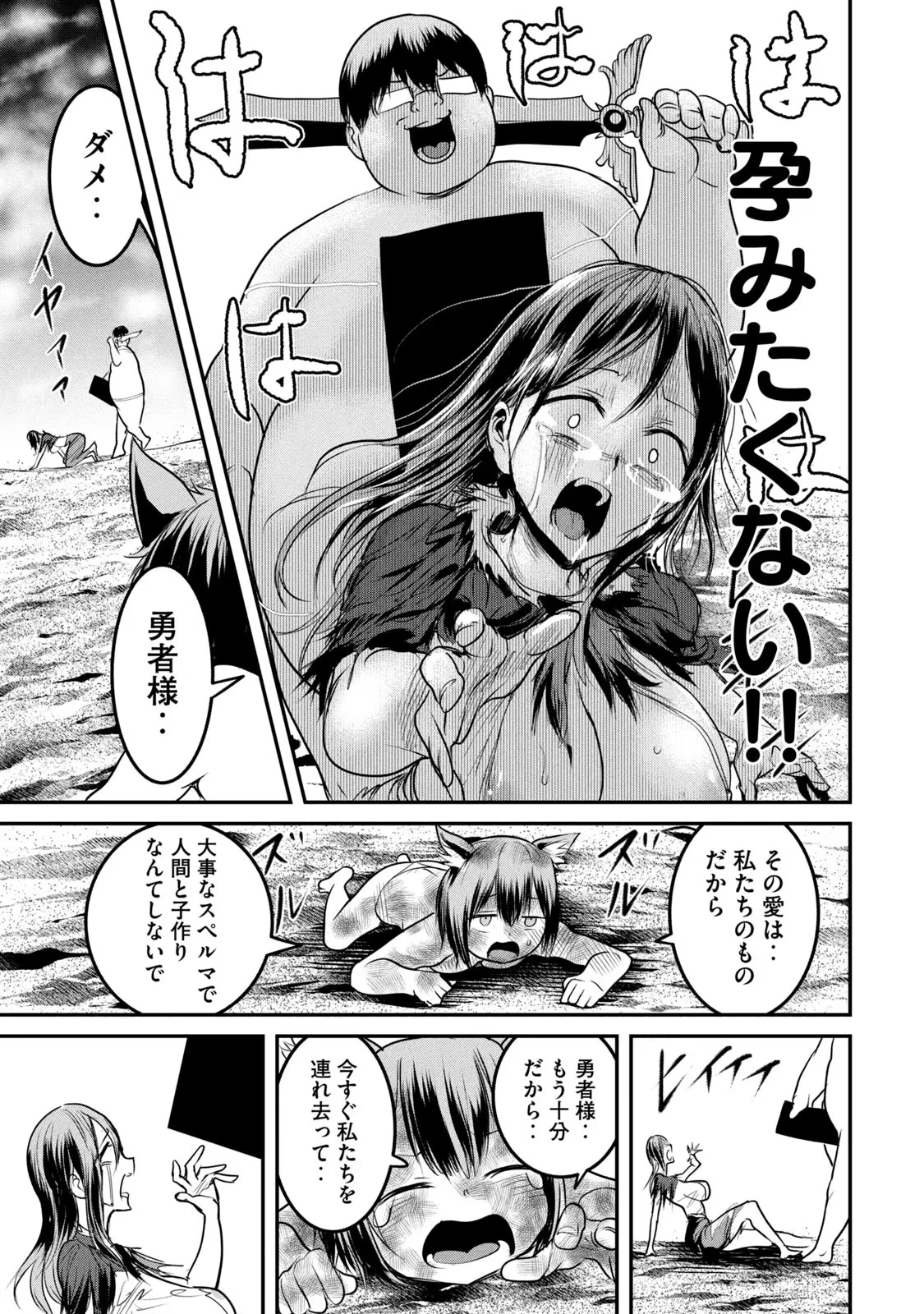 股間無双嫌われ勇者は魔族に愛される 第17話 - 13