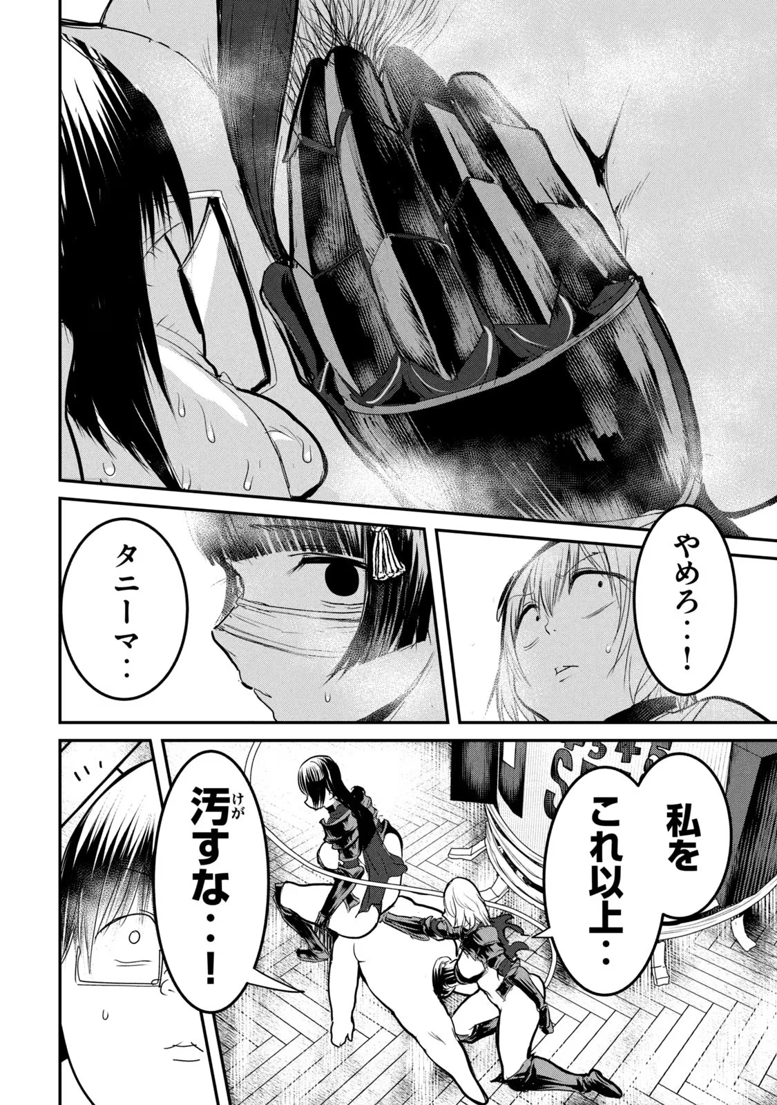 股間無双嫌われ勇者は魔族に愛される 第19話 - 42