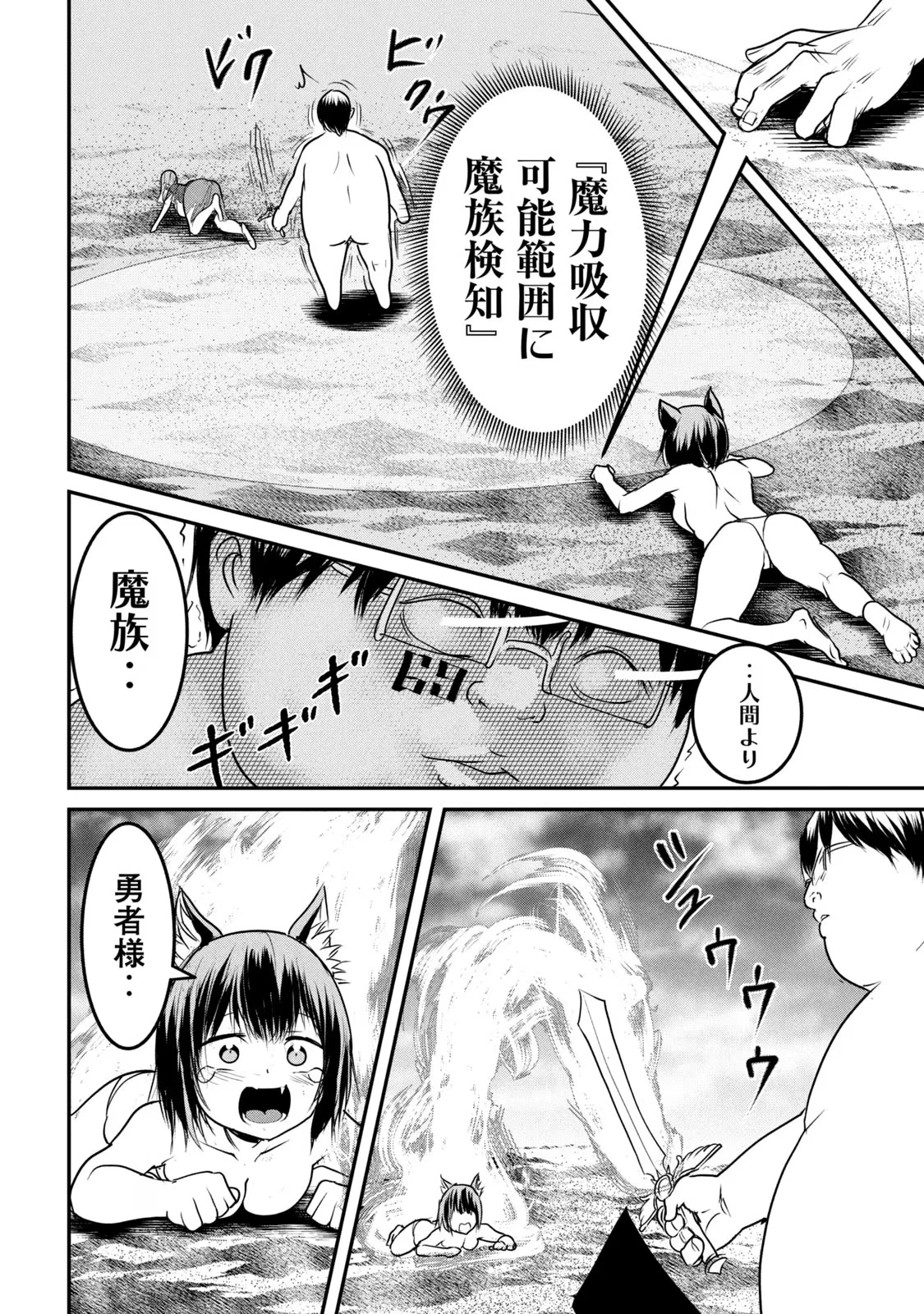 股間無双嫌われ勇者は魔族に愛される 第17話 - 14