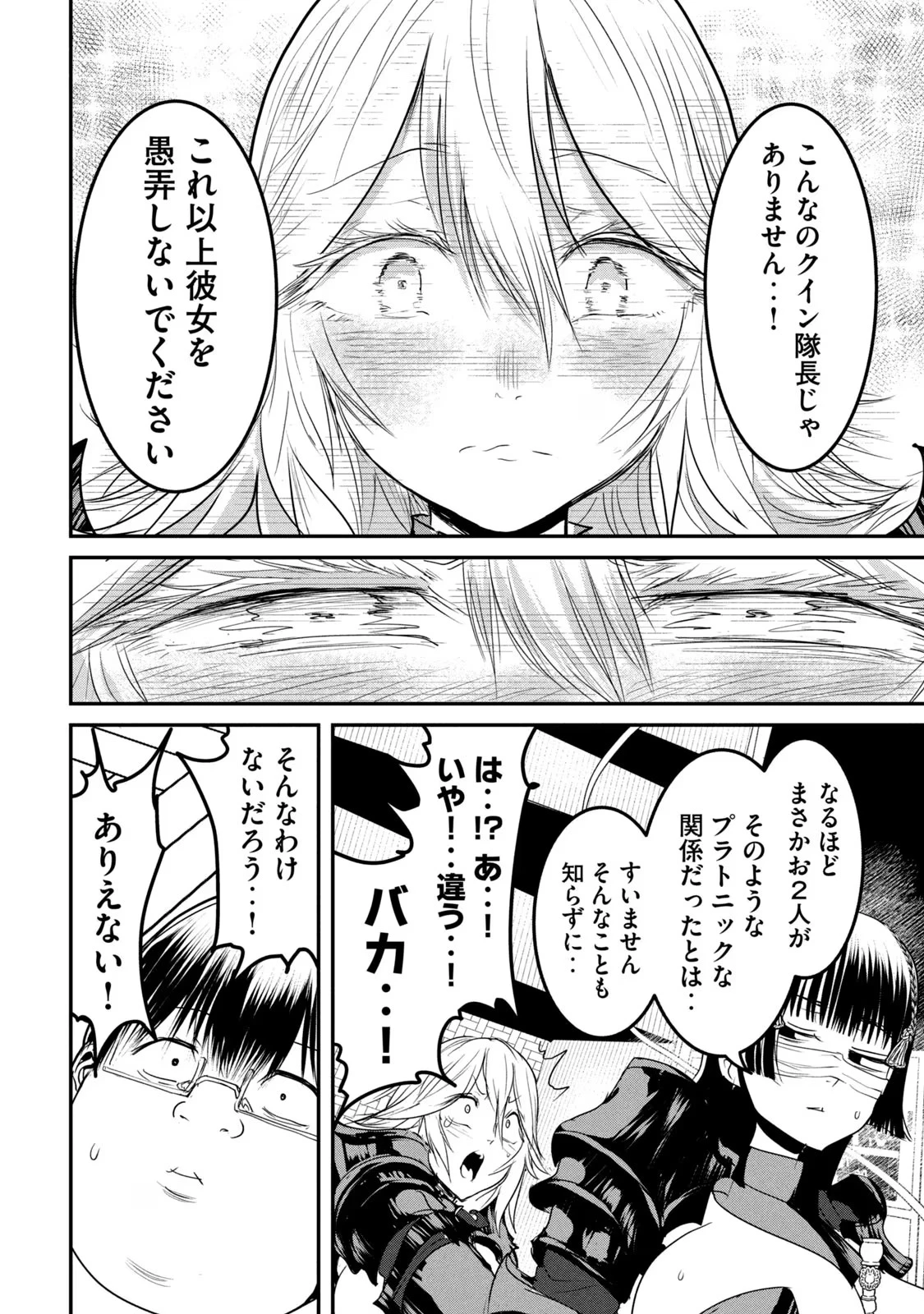 股間無双嫌われ勇者は魔族に愛される 第19話 - 44