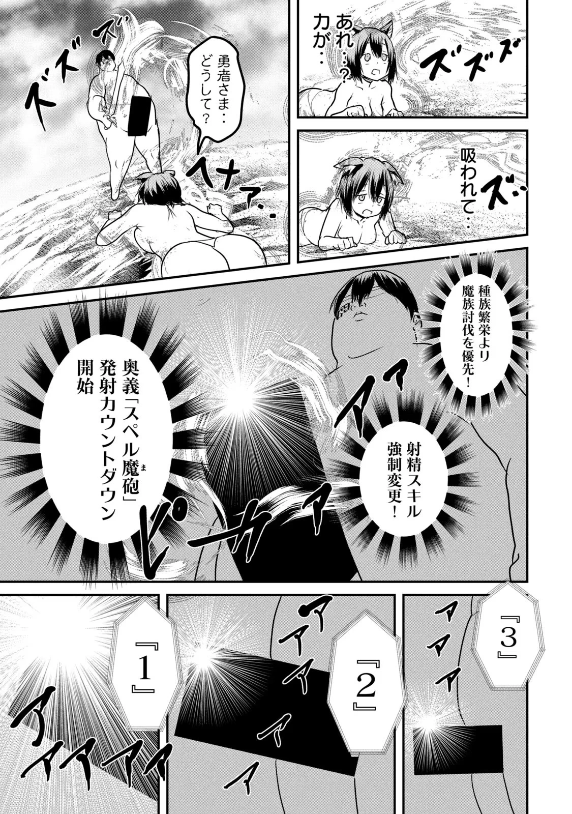 股間無双嫌われ勇者は魔族に愛される 第17話 - 15
