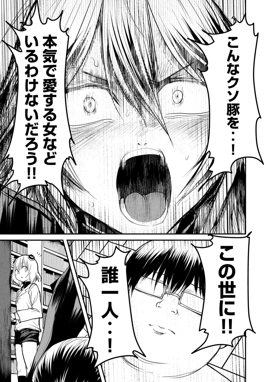 股間無双嫌われ勇者は魔族に愛される 第19話 - 45