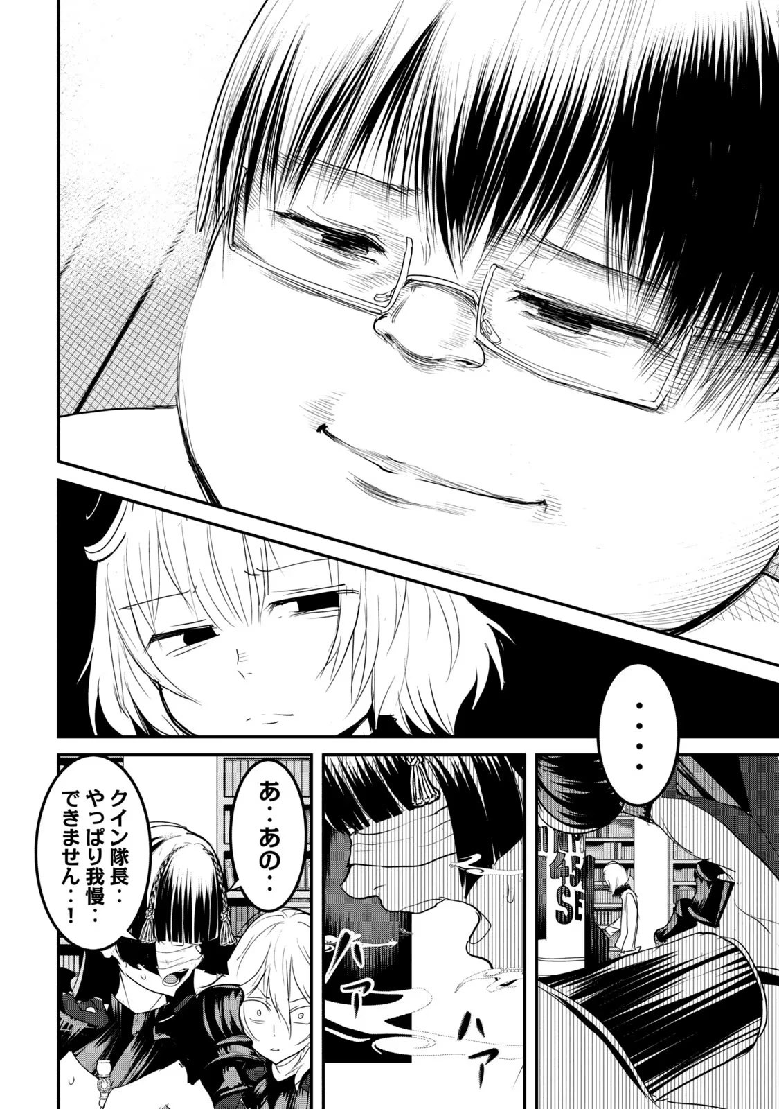 股間無双嫌われ勇者は魔族に愛される 第19話 - 46