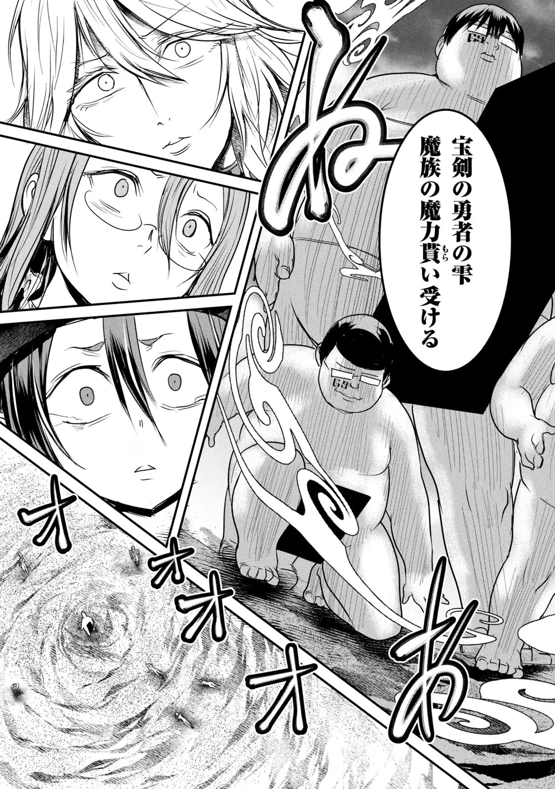 股間無双嫌われ勇者は魔族に愛される 第17話 - 17