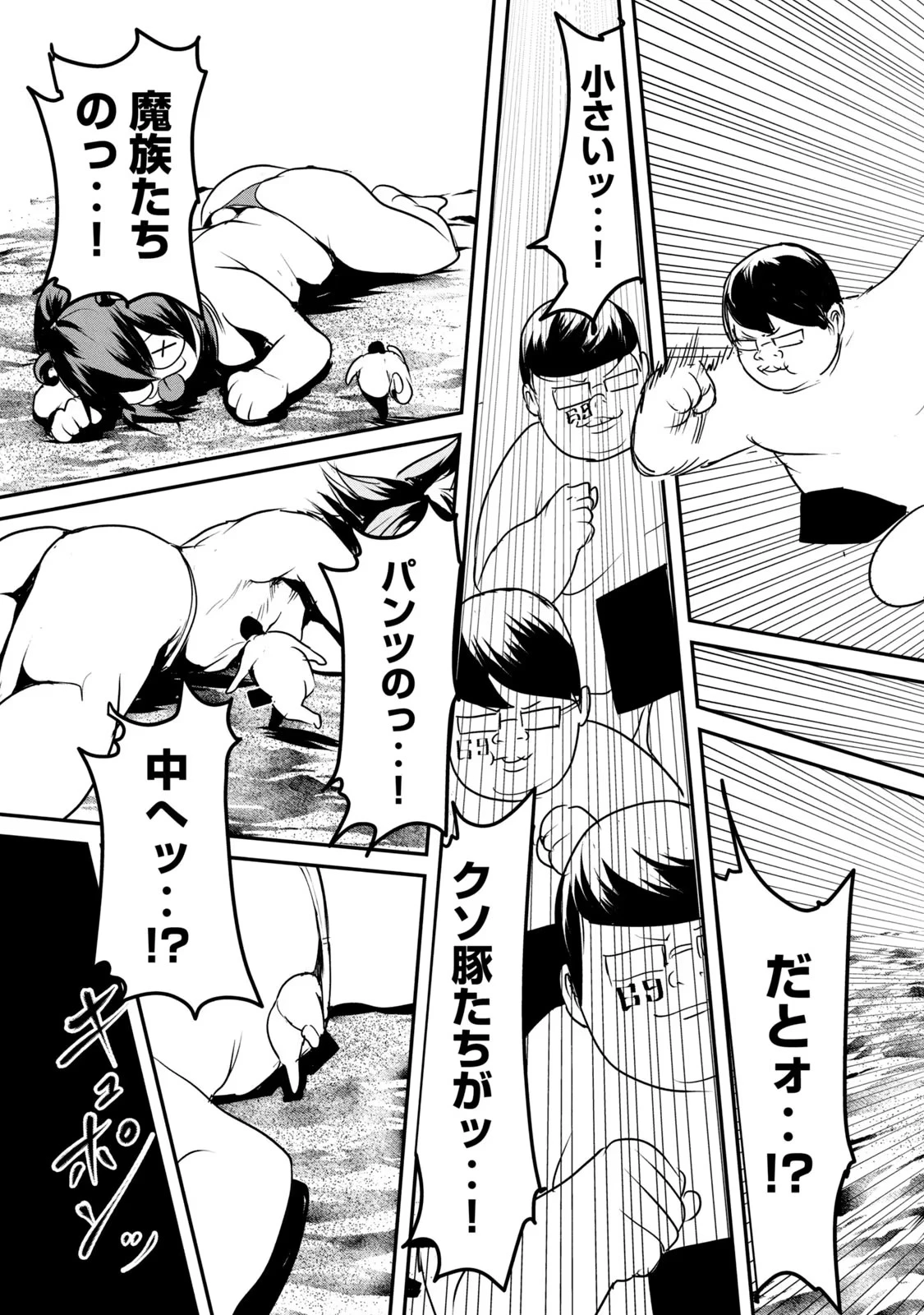 股間無双嫌われ勇者は魔族に愛される 第17話 - 19