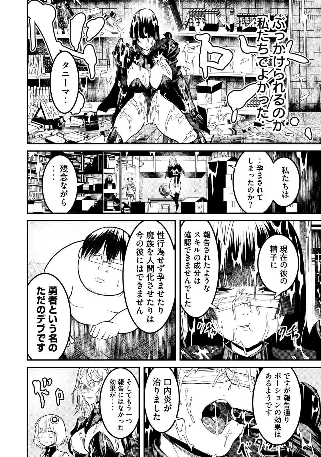 股間無双嫌われ勇者は魔族に愛される 第19話 - 50