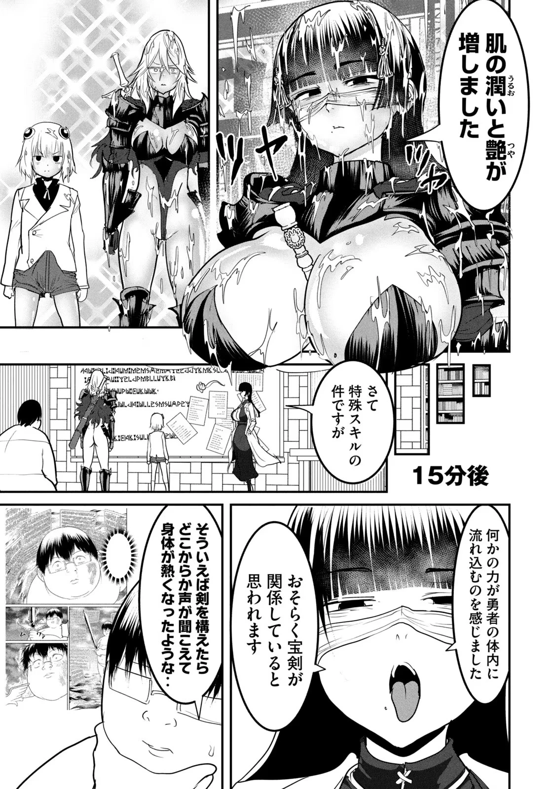 股間無双嫌われ勇者は魔族に愛される 第19話 - 51