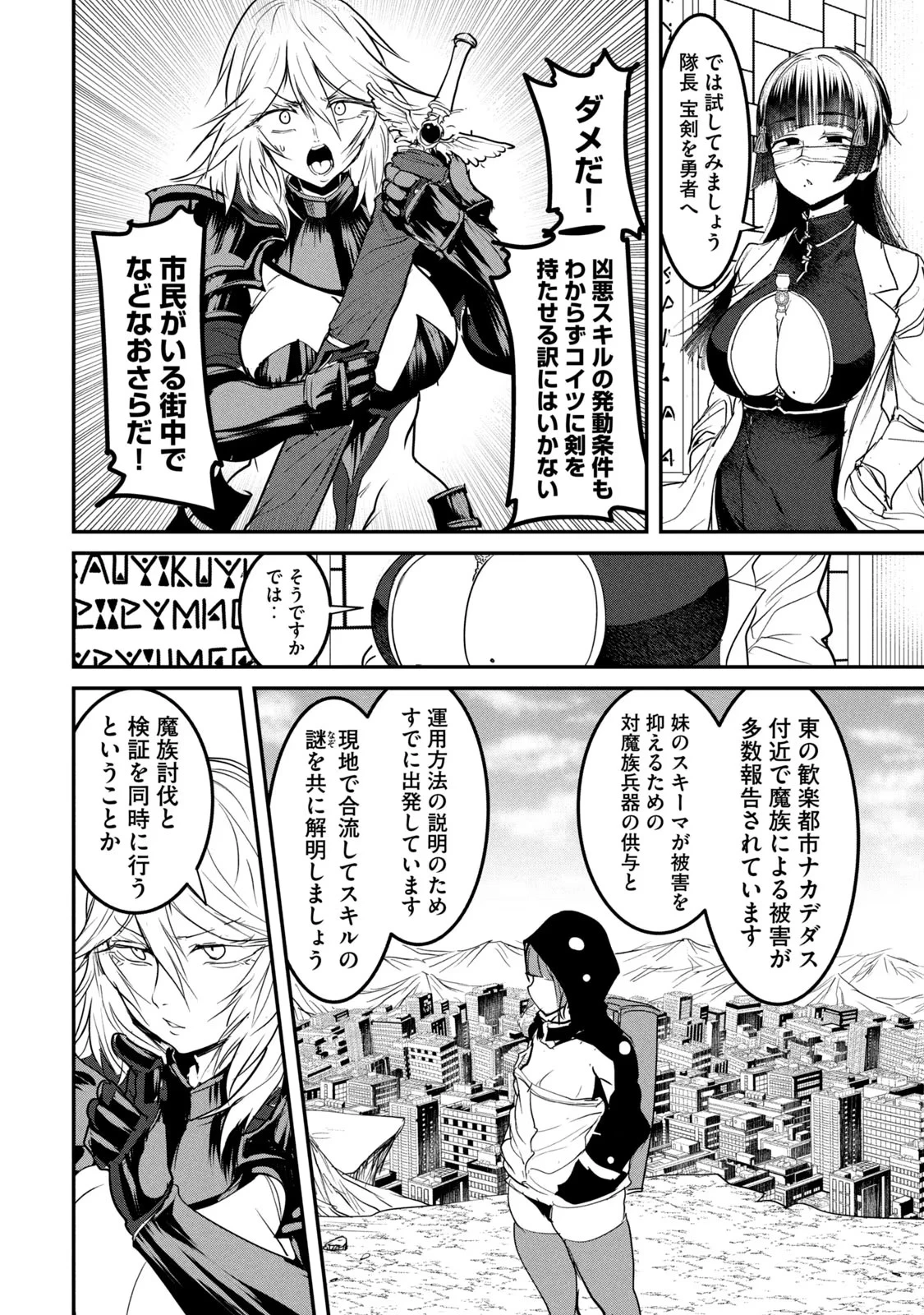 股間無双嫌われ勇者は魔族に愛される 第19話 - 52