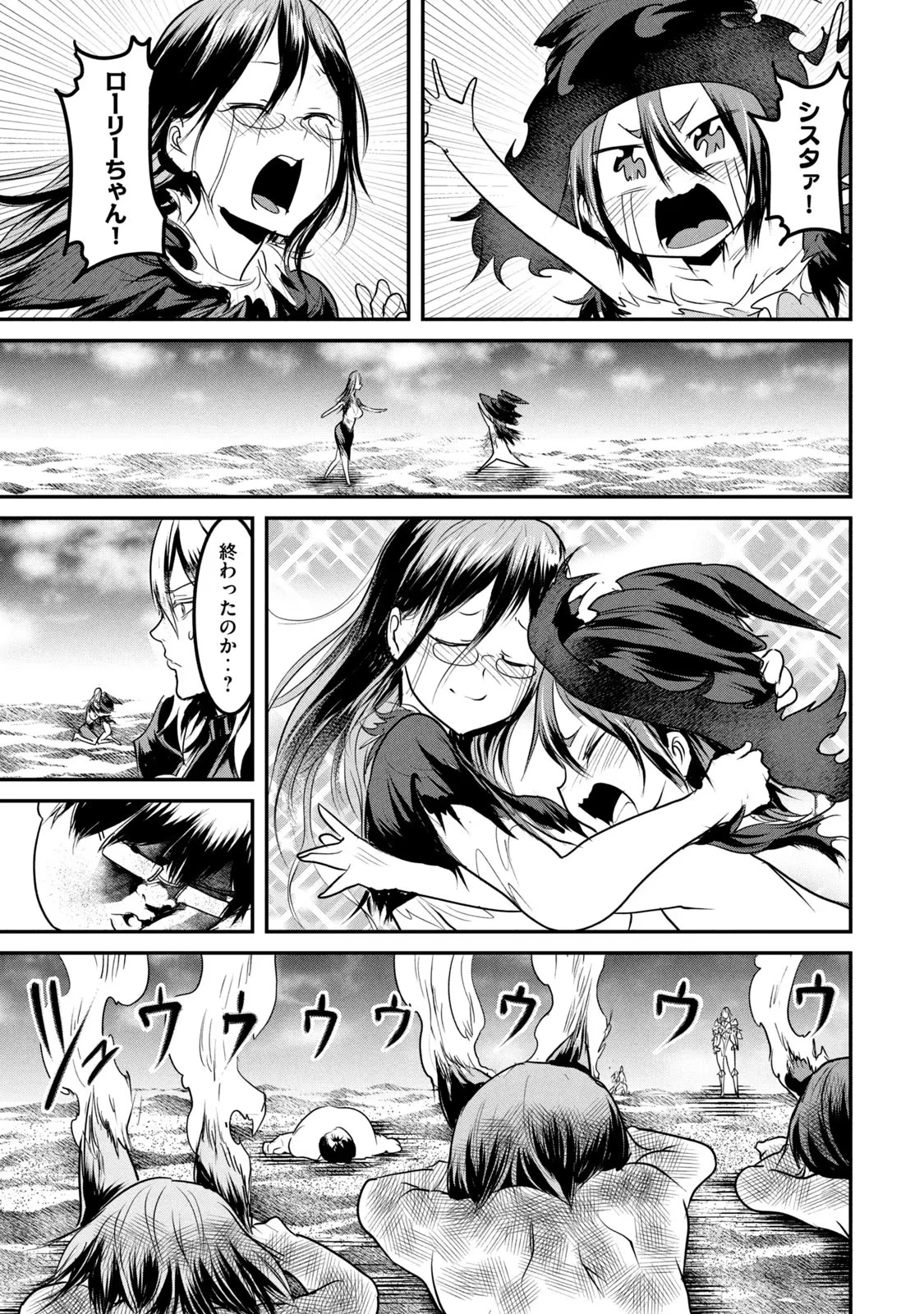 股間無双嫌われ勇者は魔族に愛される 第17話 - 23