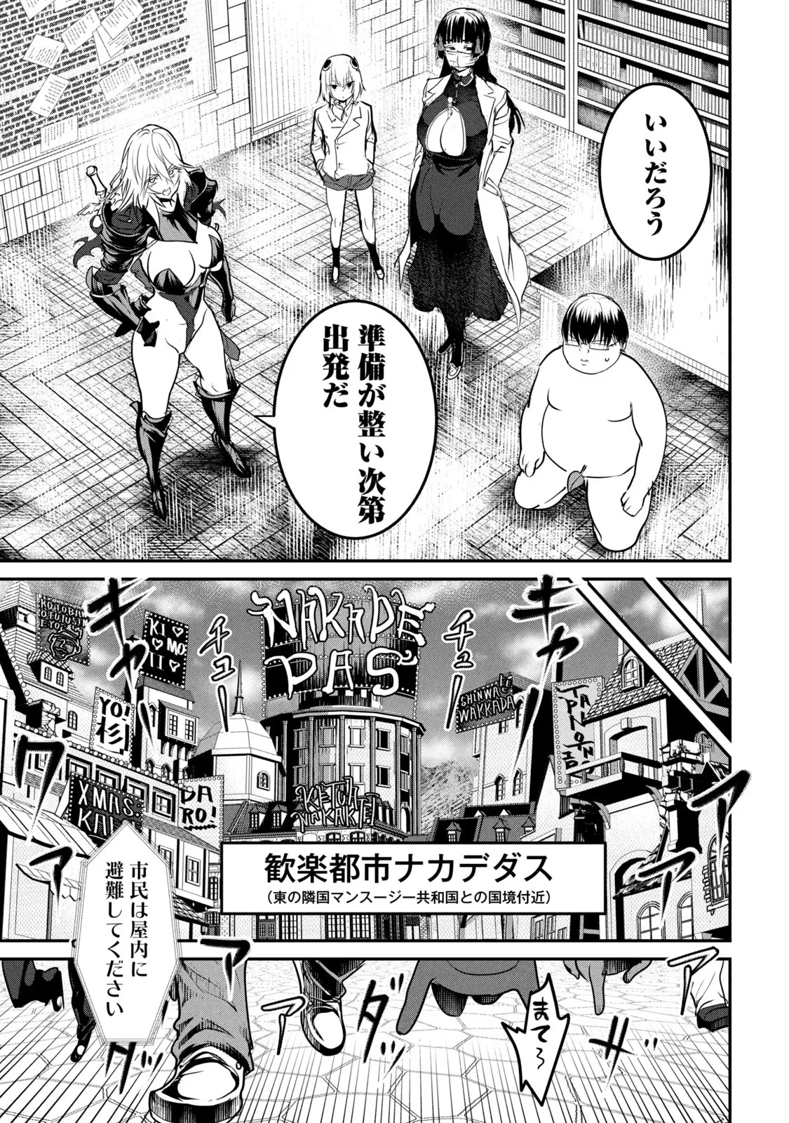 股間無双嫌われ勇者は魔族に愛される 第19話 - 53