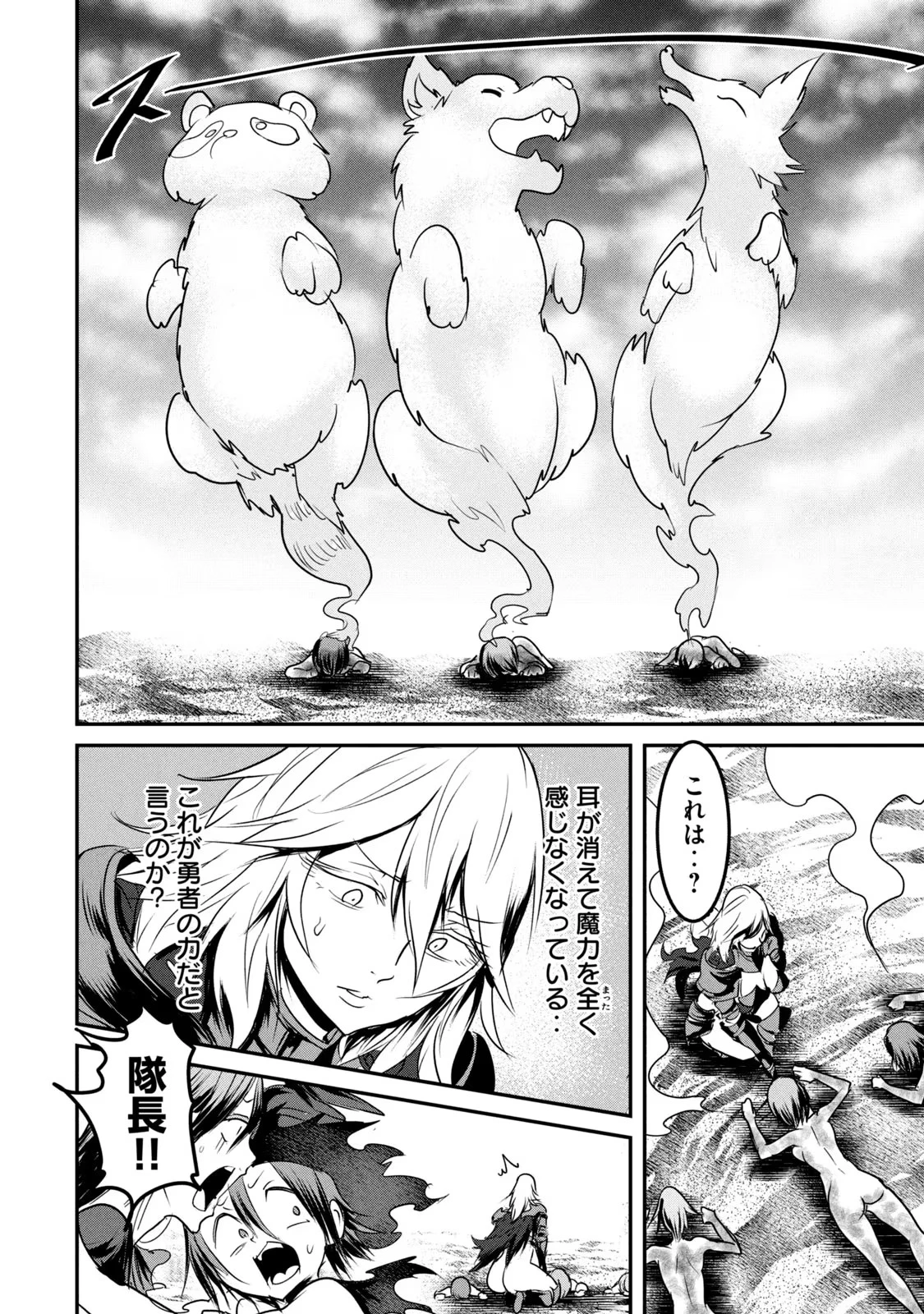 股間無双嫌われ勇者は魔族に愛される 第17話 - 24