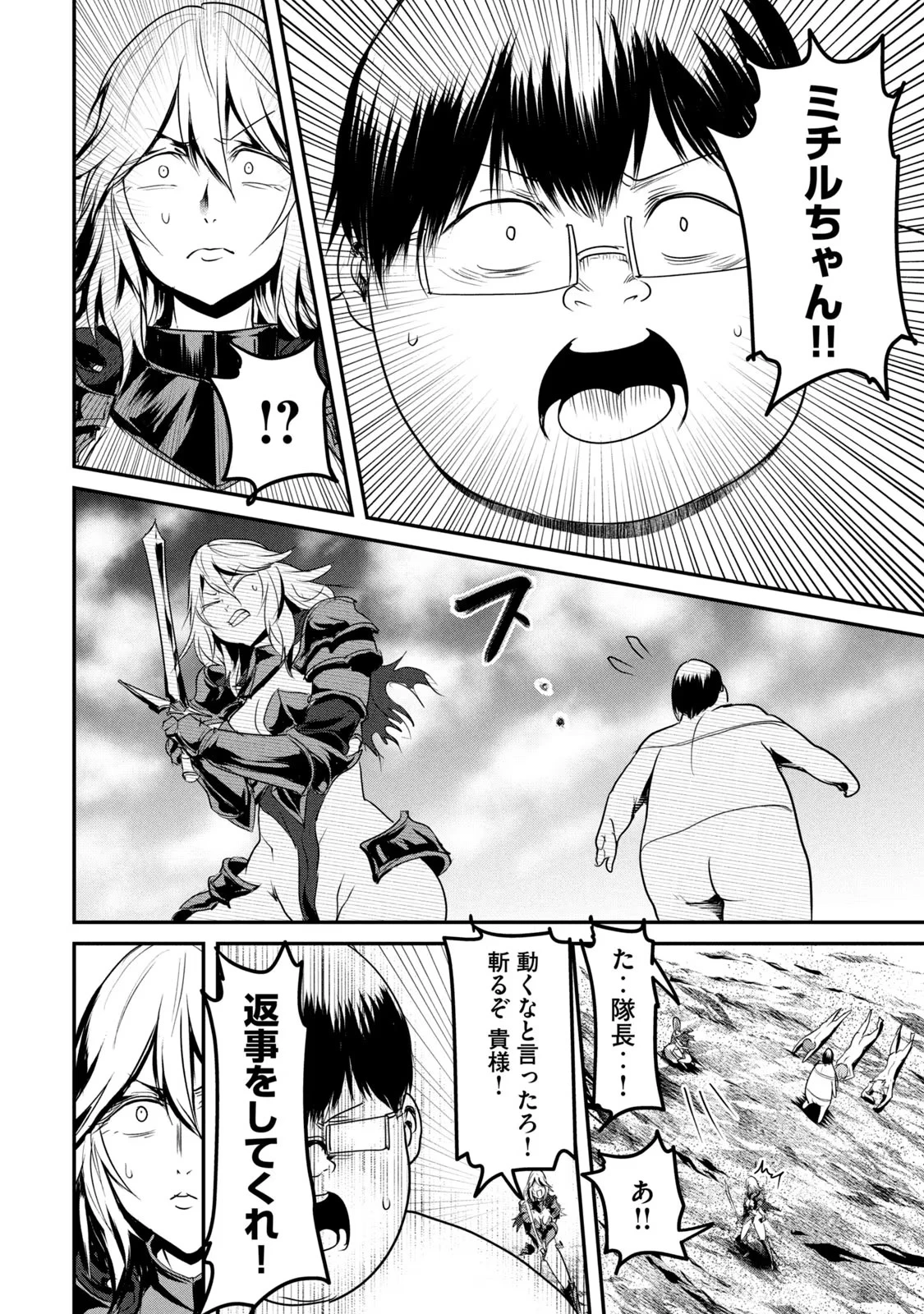 股間無双嫌われ勇者は魔族に愛される 第17話 - 26