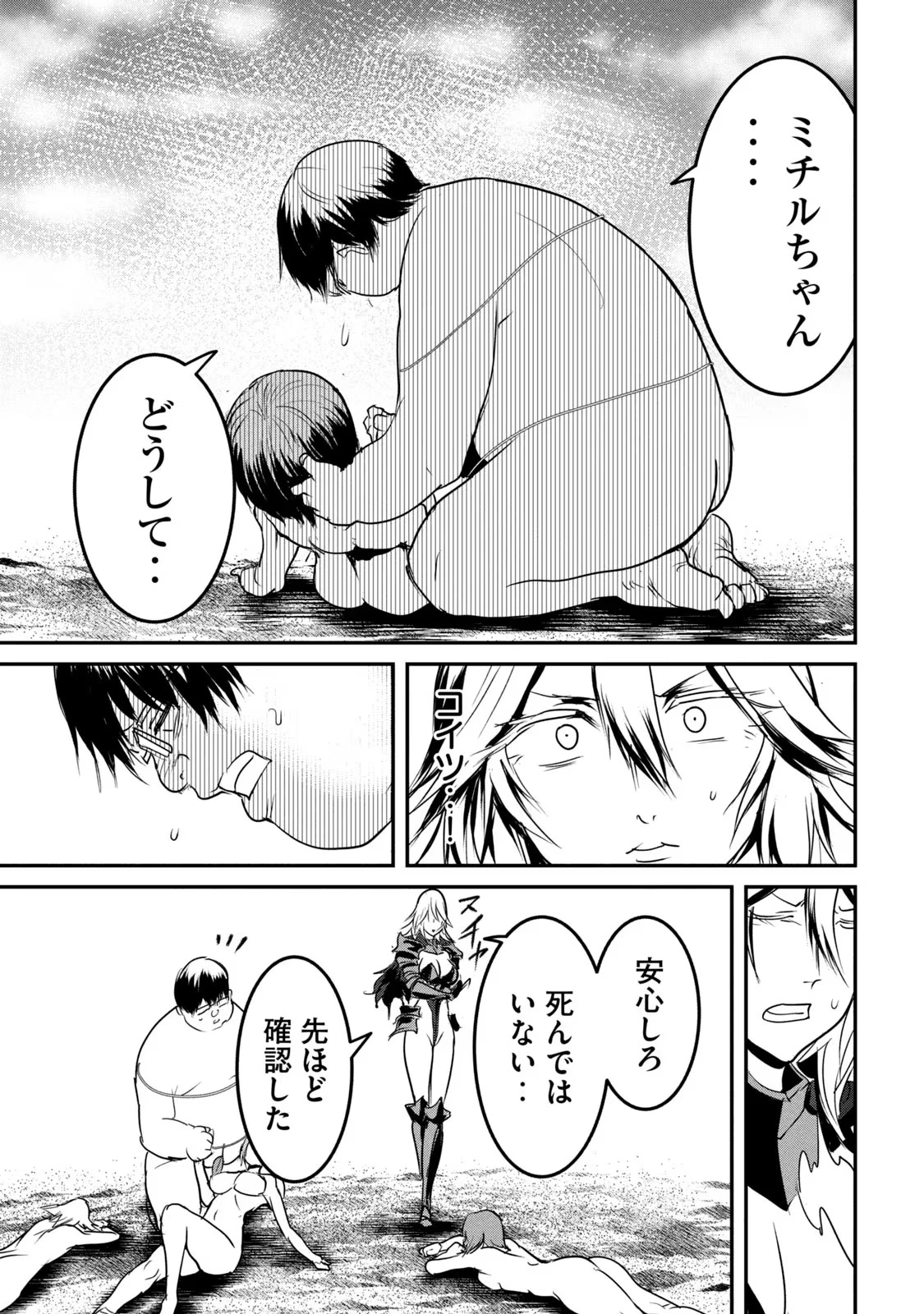 股間無双嫌われ勇者は魔族に愛される 第17話 - 27