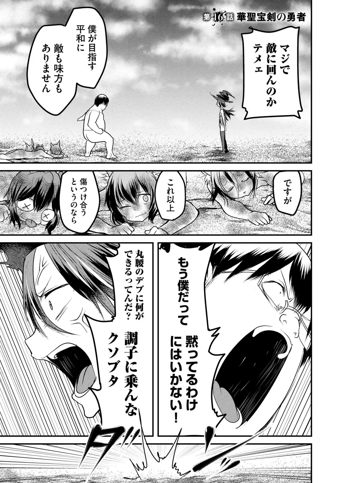 股間無双嫌われ勇者は魔族に愛される 第16話 - 1