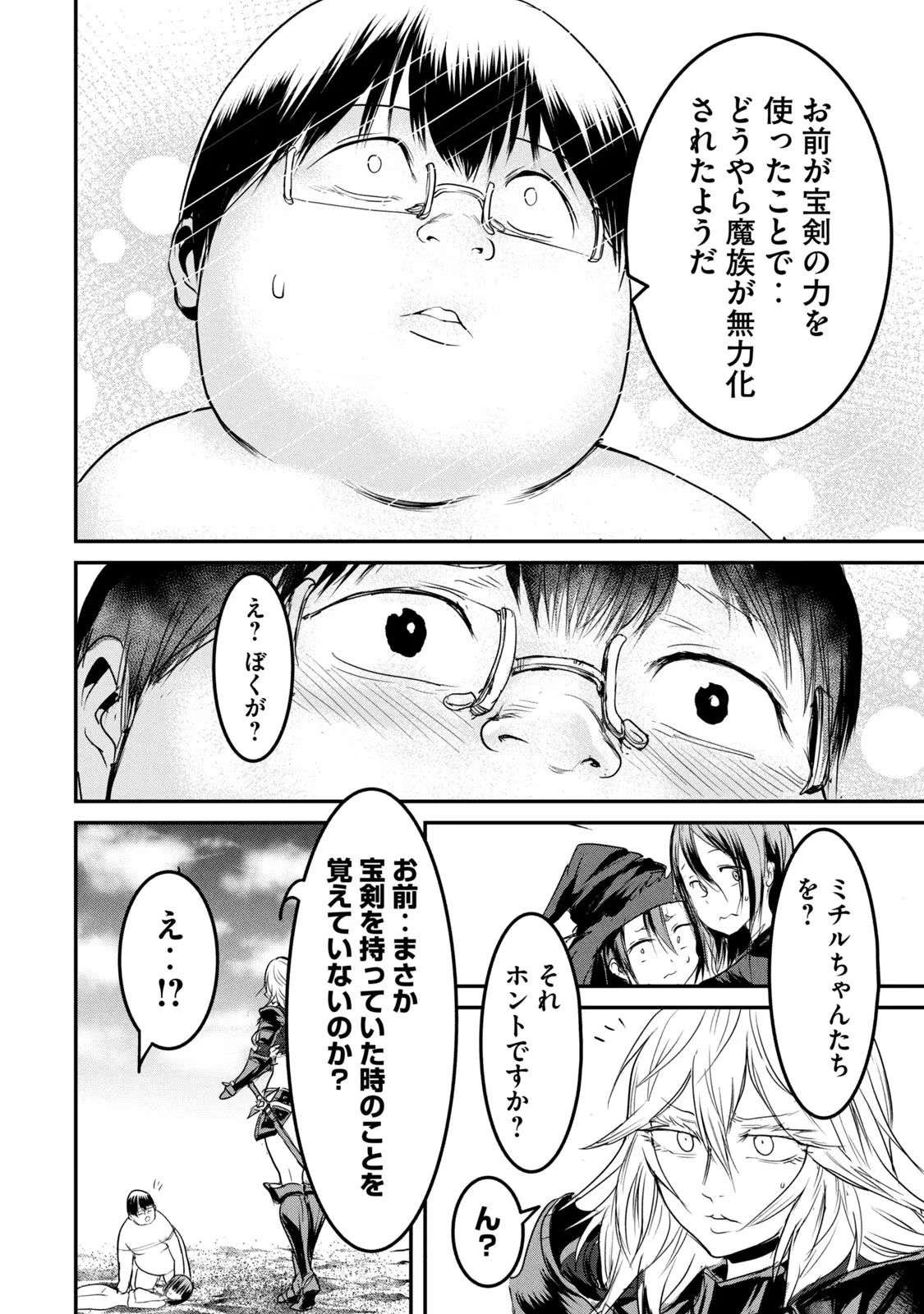股間無双嫌われ勇者は魔族に愛される 第17話 - 28