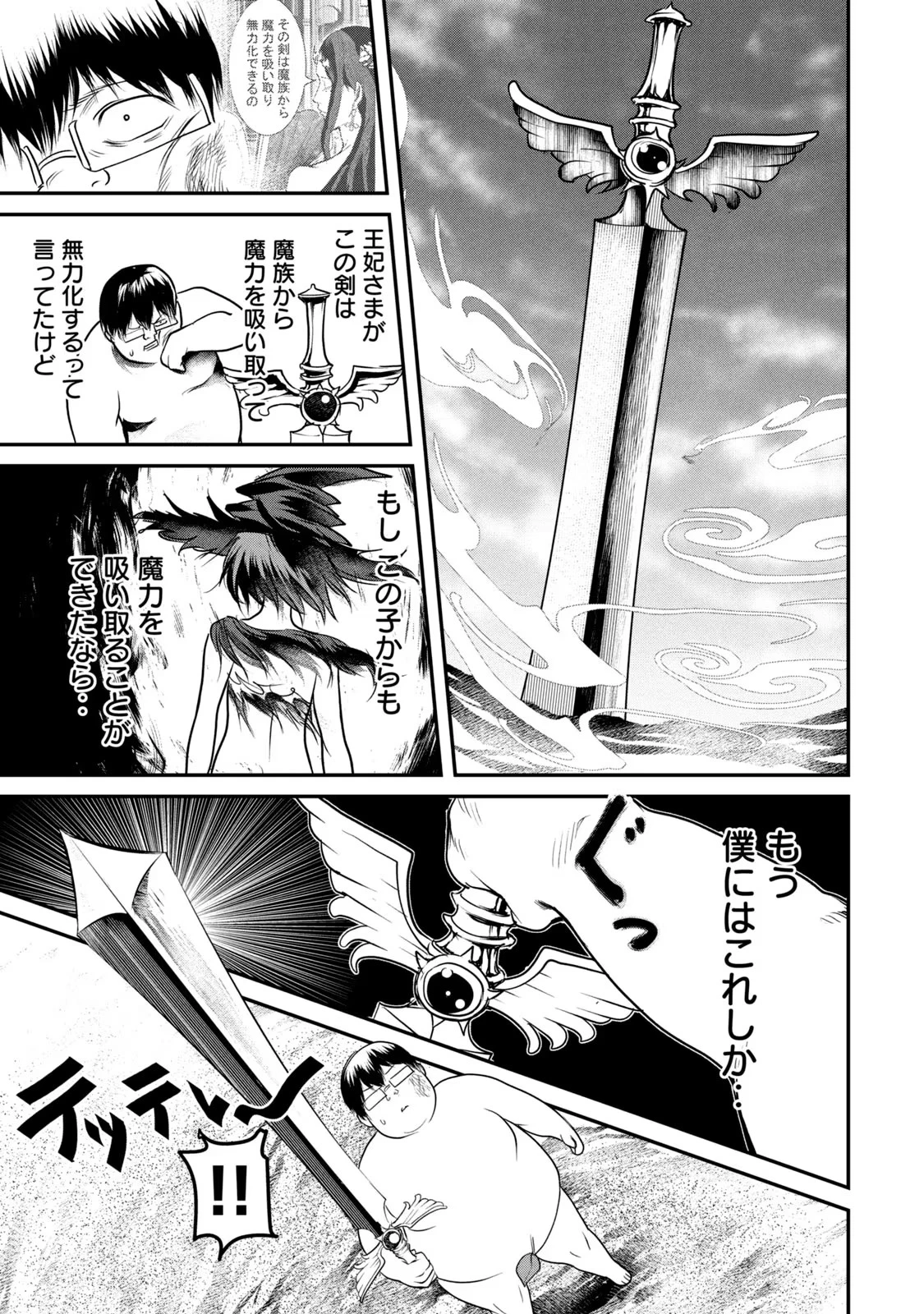股間無双嫌われ勇者は魔族に愛される 第16話 - 3