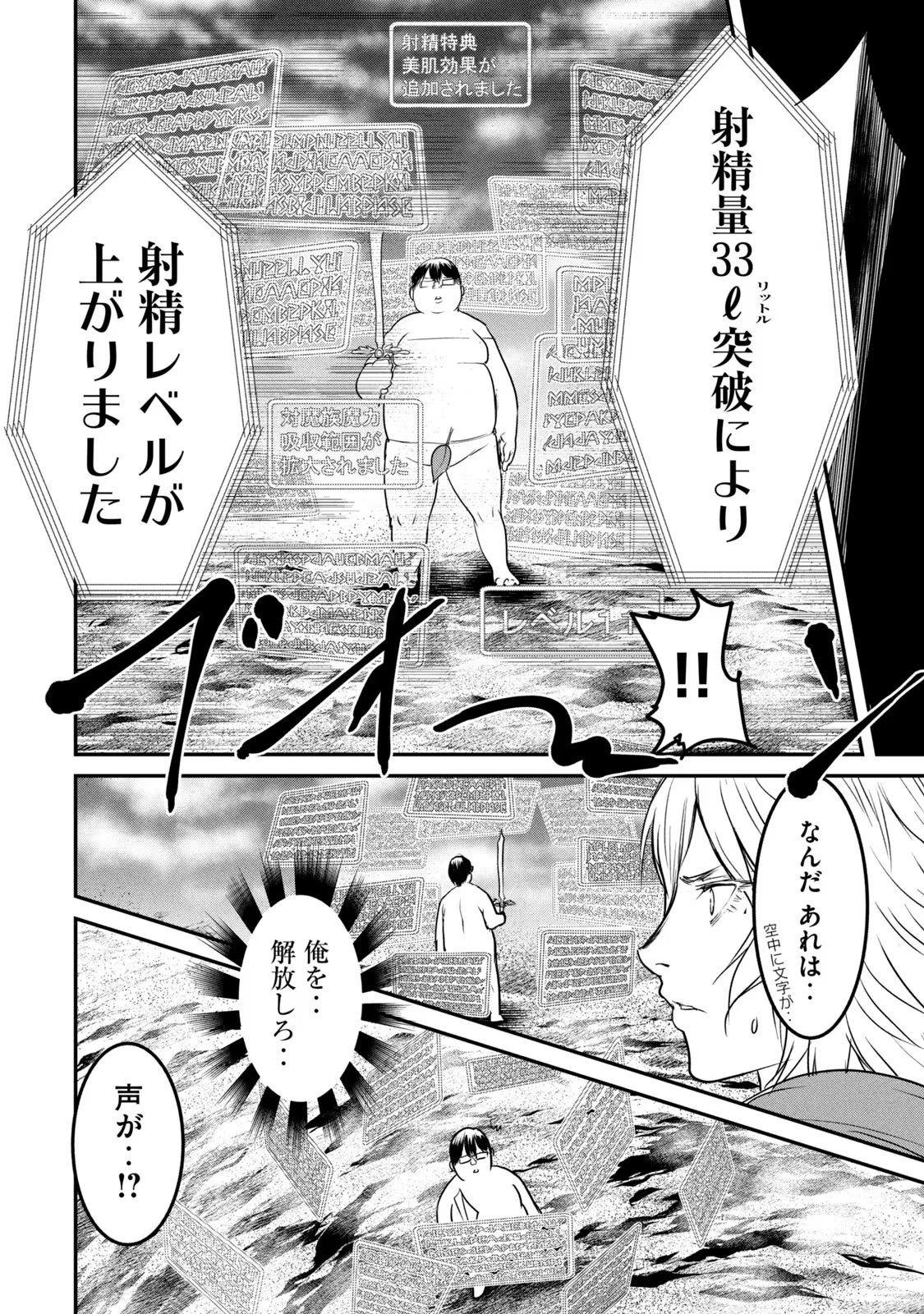 股間無双嫌われ勇者は魔族に愛される 第16話 - 4