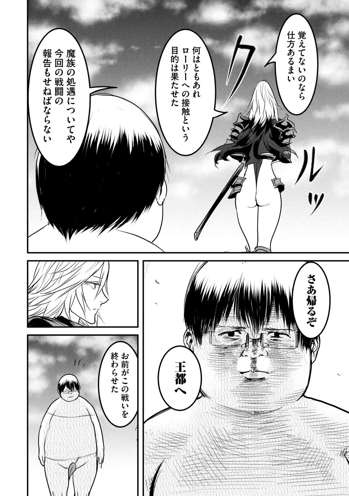 股間無双嫌われ勇者は魔族に愛される 第17話 - 32