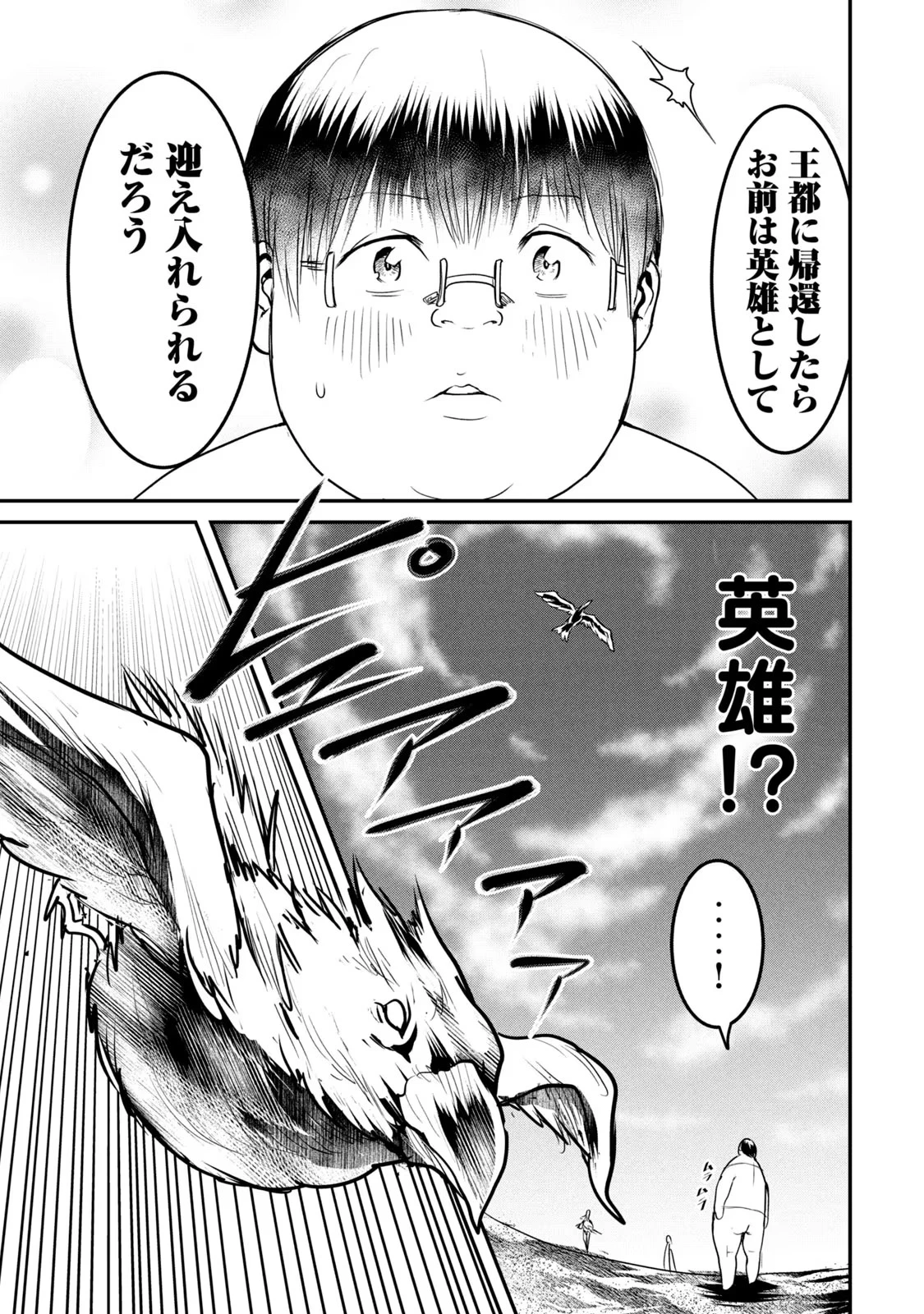 股間無双嫌われ勇者は魔族に愛される 第17話 - 33