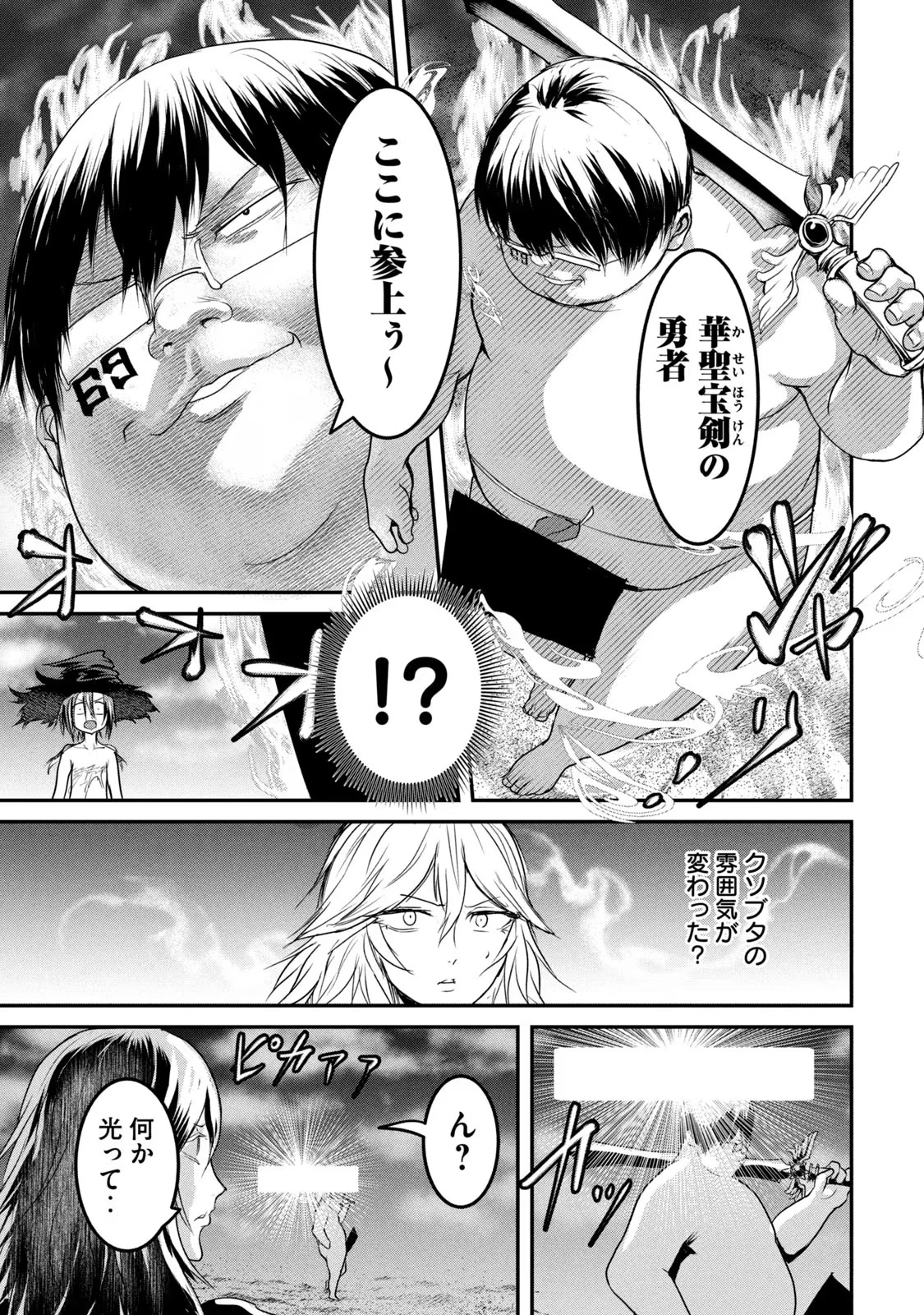股間無双嫌われ勇者は魔族に愛される 第16話 - 7