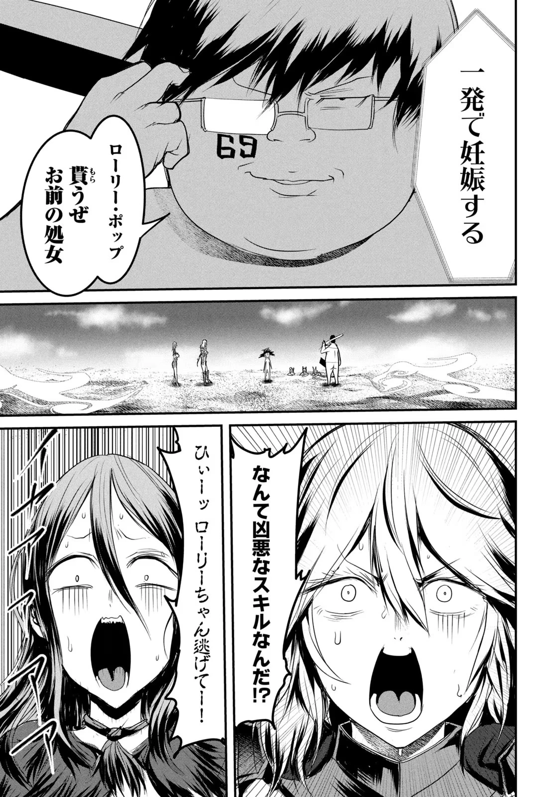 股間無双嫌われ勇者は魔族に愛される 第16話 - 9