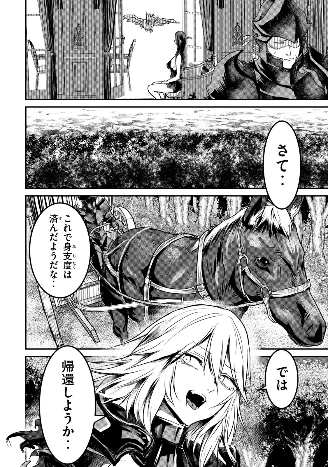股間無双嫌われ勇者は魔族に愛される 第17話 - 36