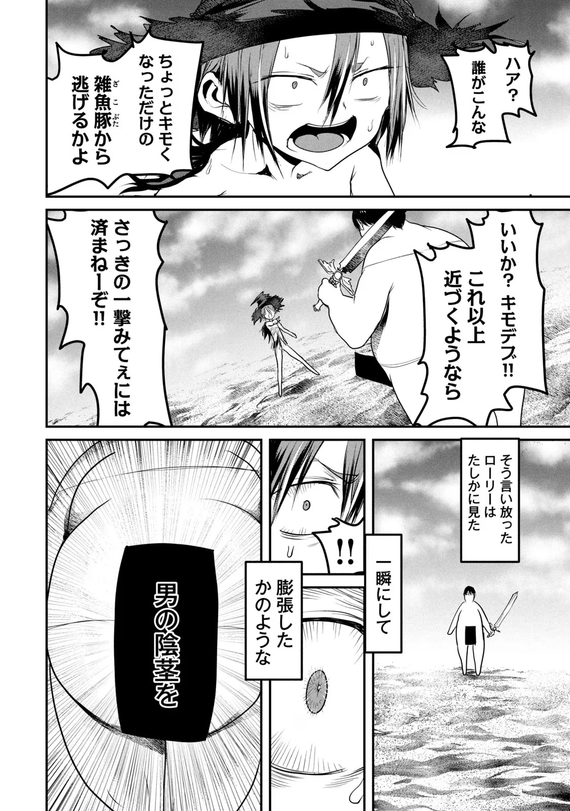 股間無双嫌われ勇者は魔族に愛される 第16話 - 10