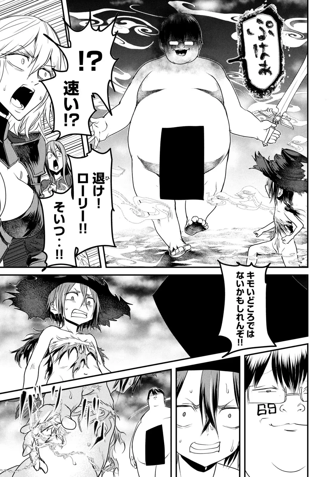 股間無双嫌われ勇者は魔族に愛される 第16話 - 11