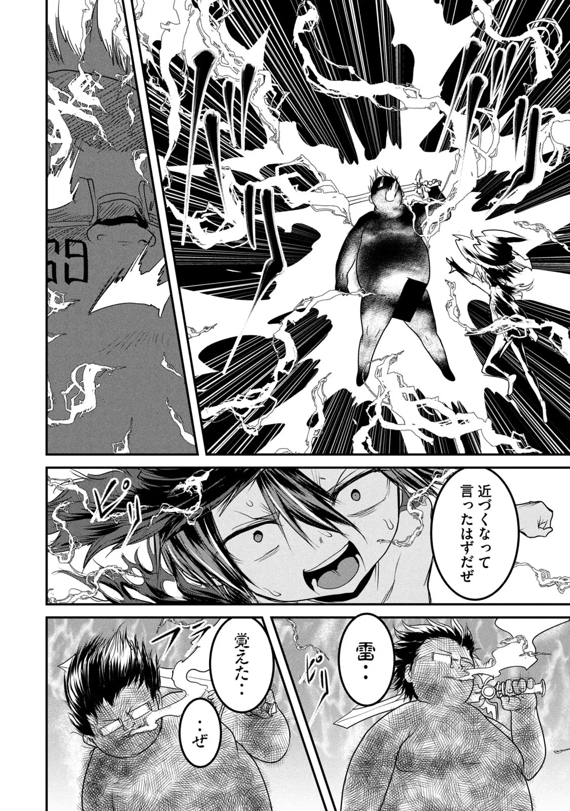 股間無双嫌われ勇者は魔族に愛される 第16話 - 12