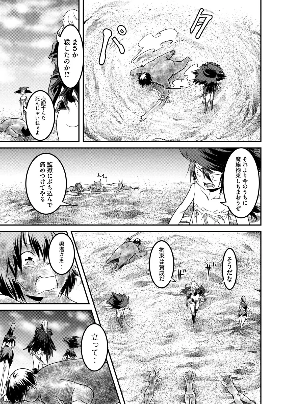 股間無双嫌われ勇者は魔族に愛される 第16話 - 13