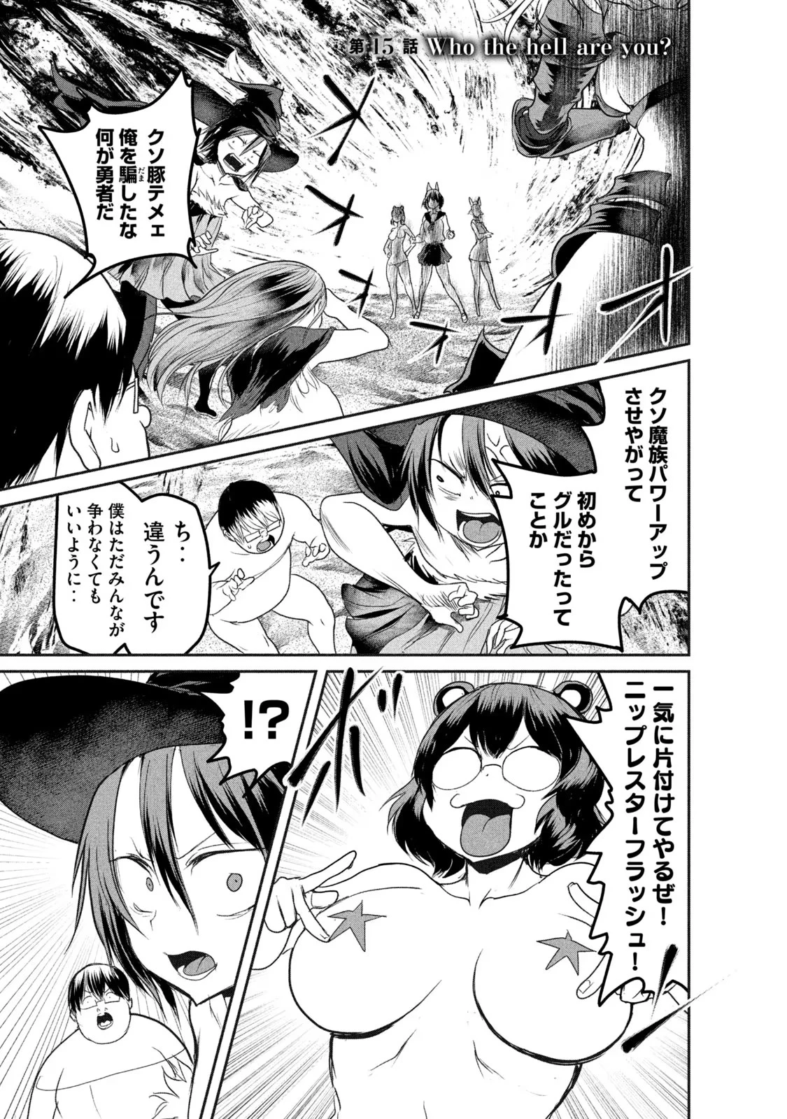 股間無双嫌われ勇者は魔族に愛される 第15話 - 1
