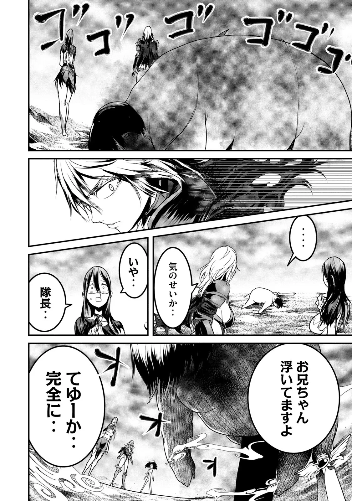股間無双嫌われ勇者は魔族に愛される 第16話 - 14