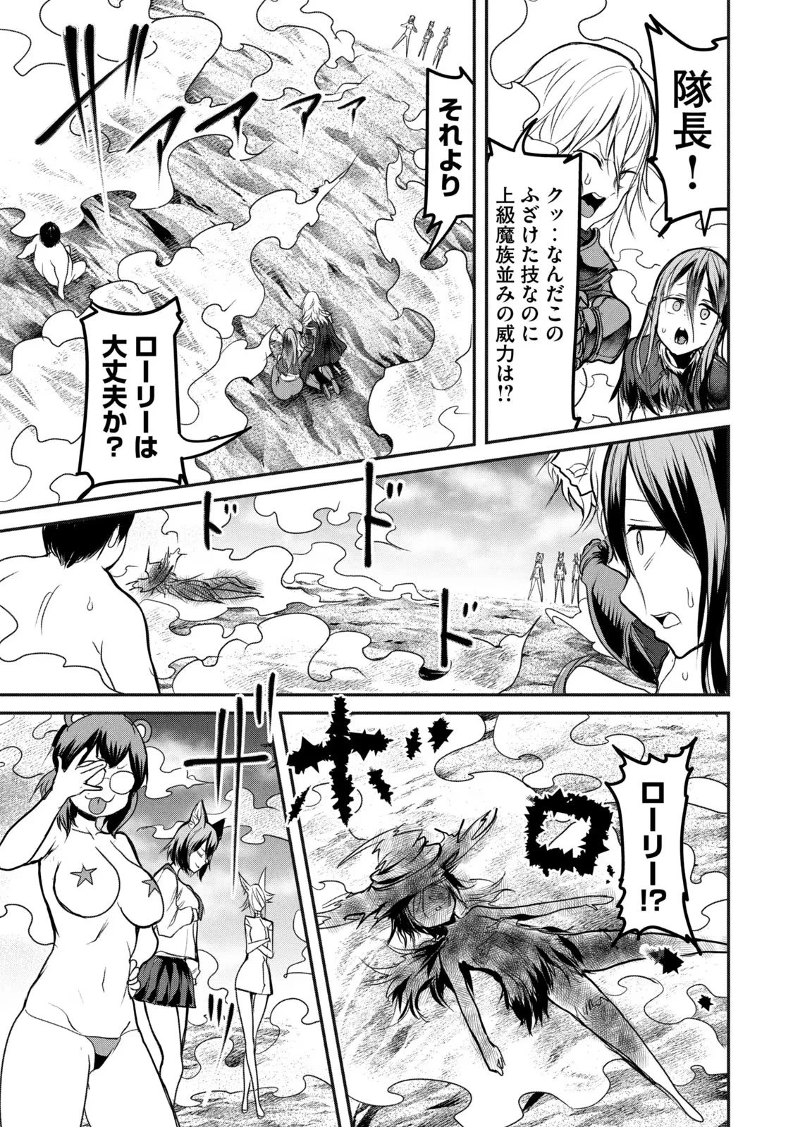 股間無双嫌われ勇者は魔族に愛される 第15話 - 3