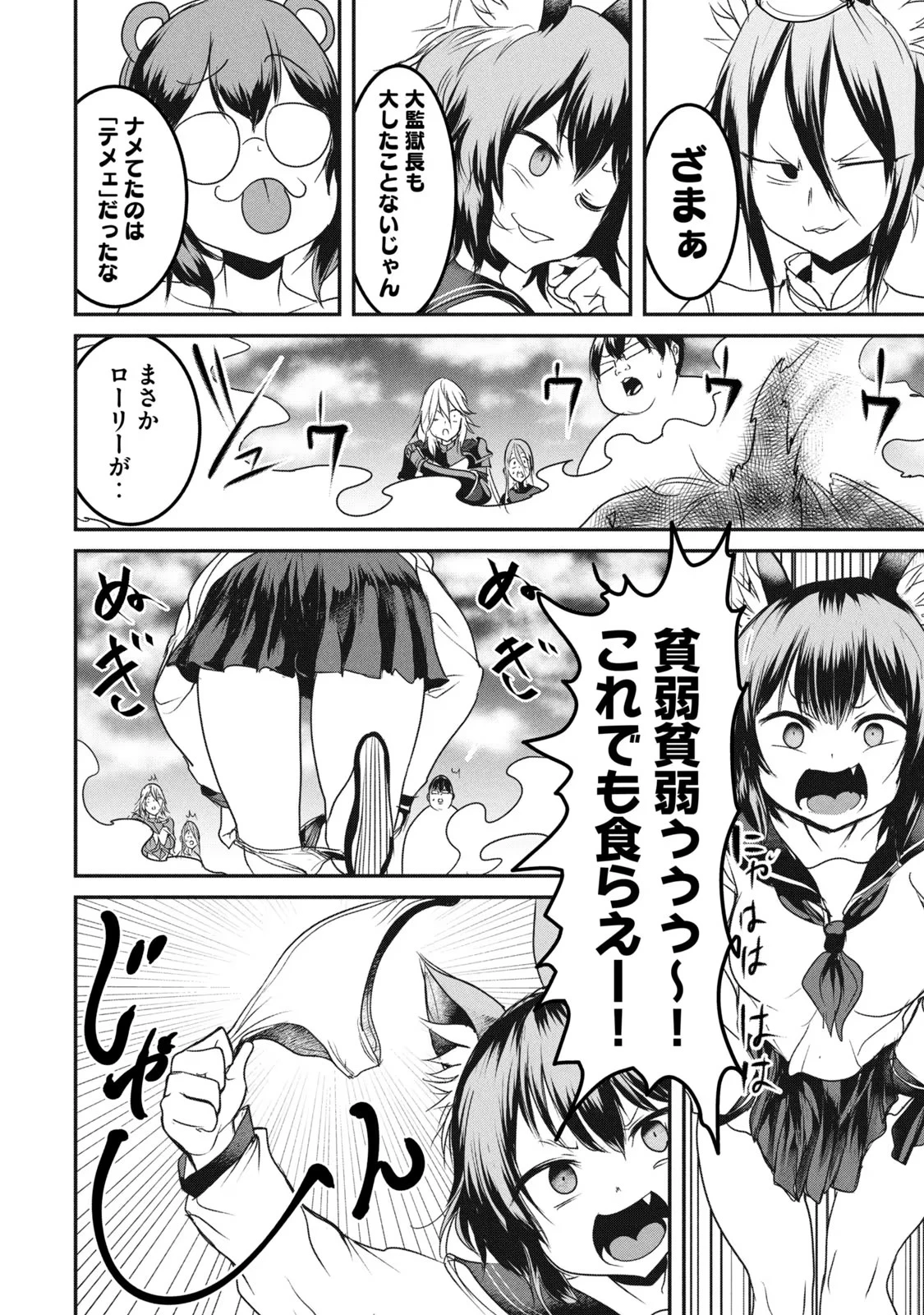 股間無双嫌われ勇者は魔族に愛される 第15話 - 4