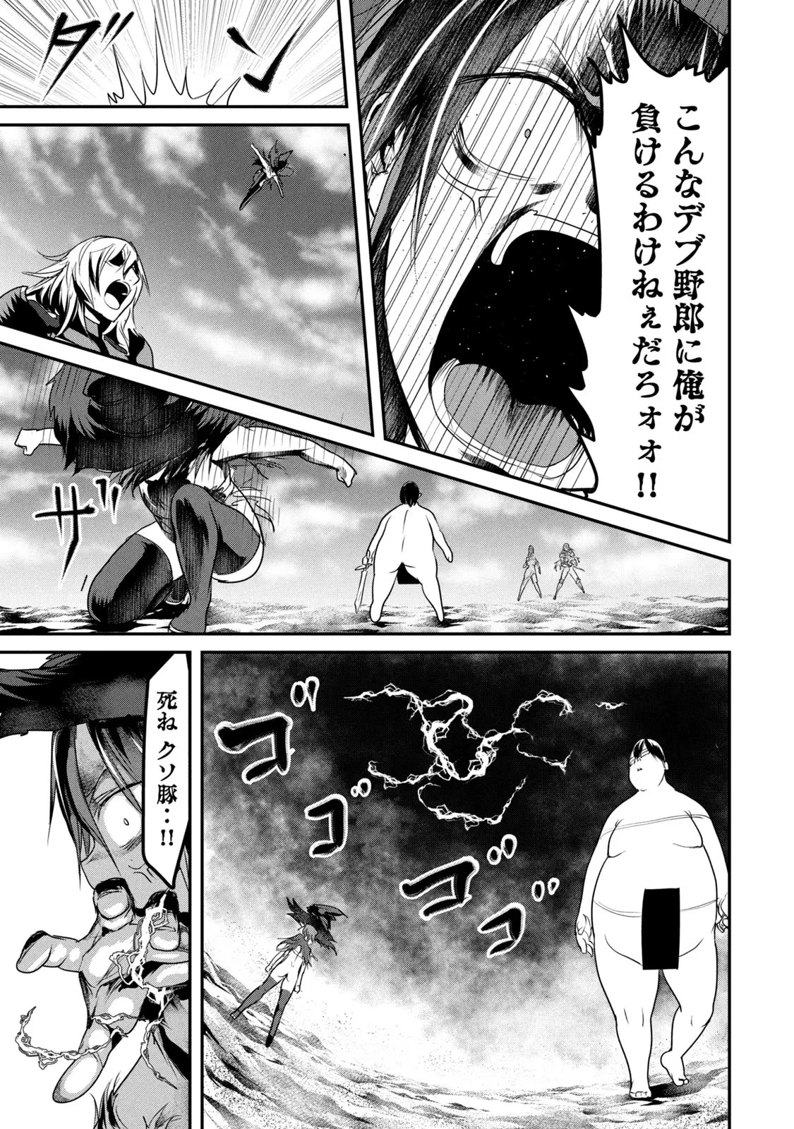 股間無双嫌われ勇者は魔族に愛される 第16話 - 17